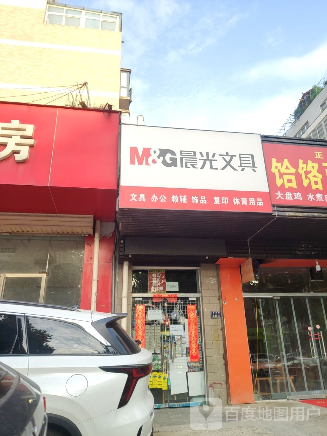 晨光文具(普庆路店)