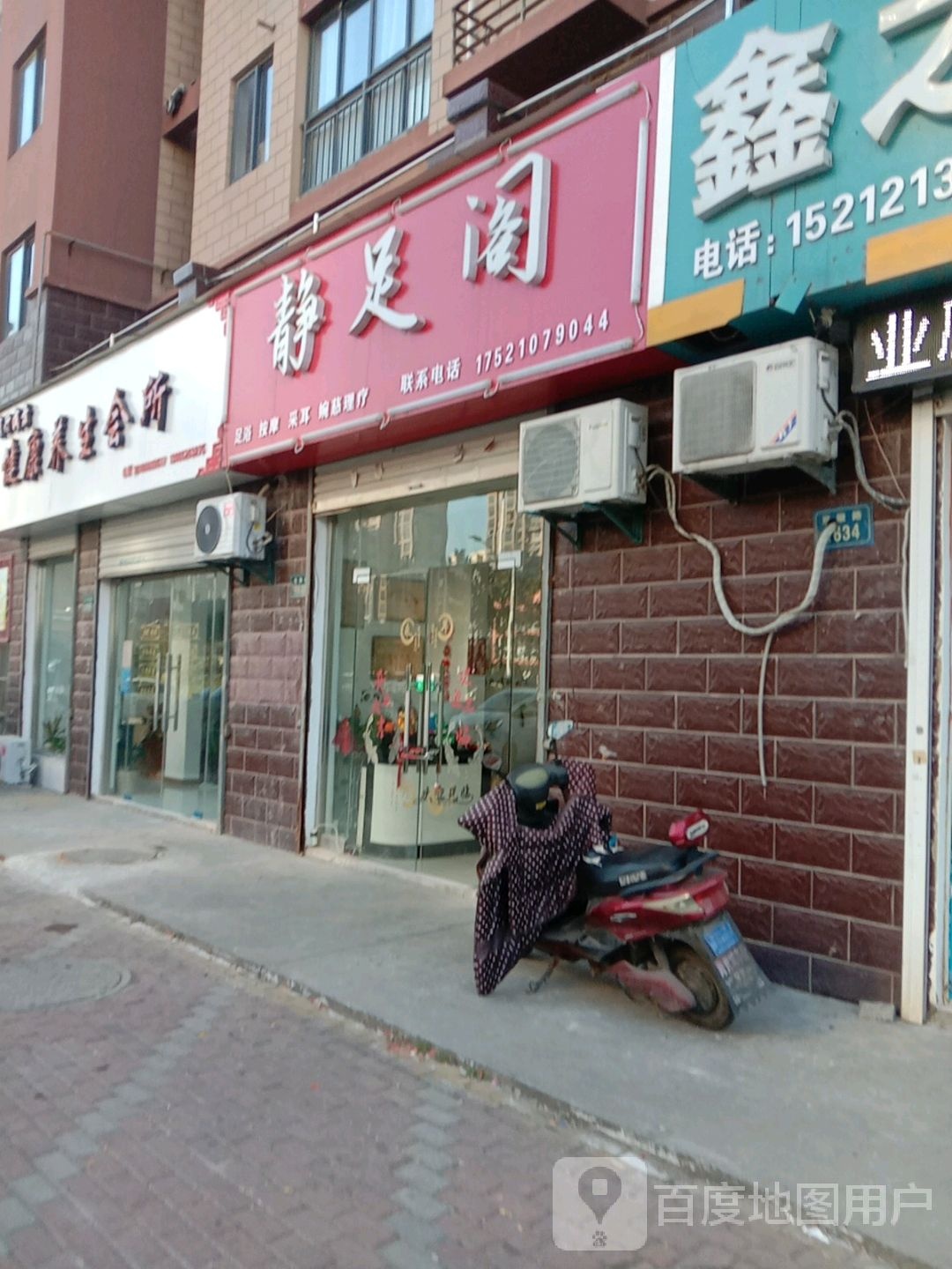 静足阁(上河时代北区店)