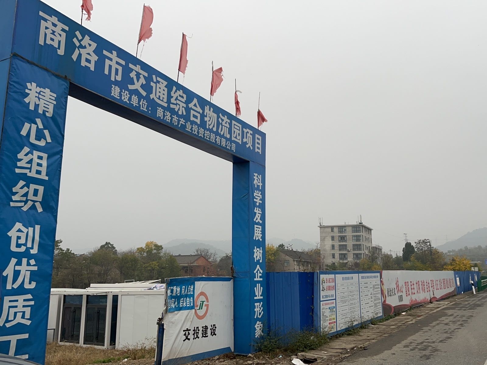 商洛市交通综合物流园