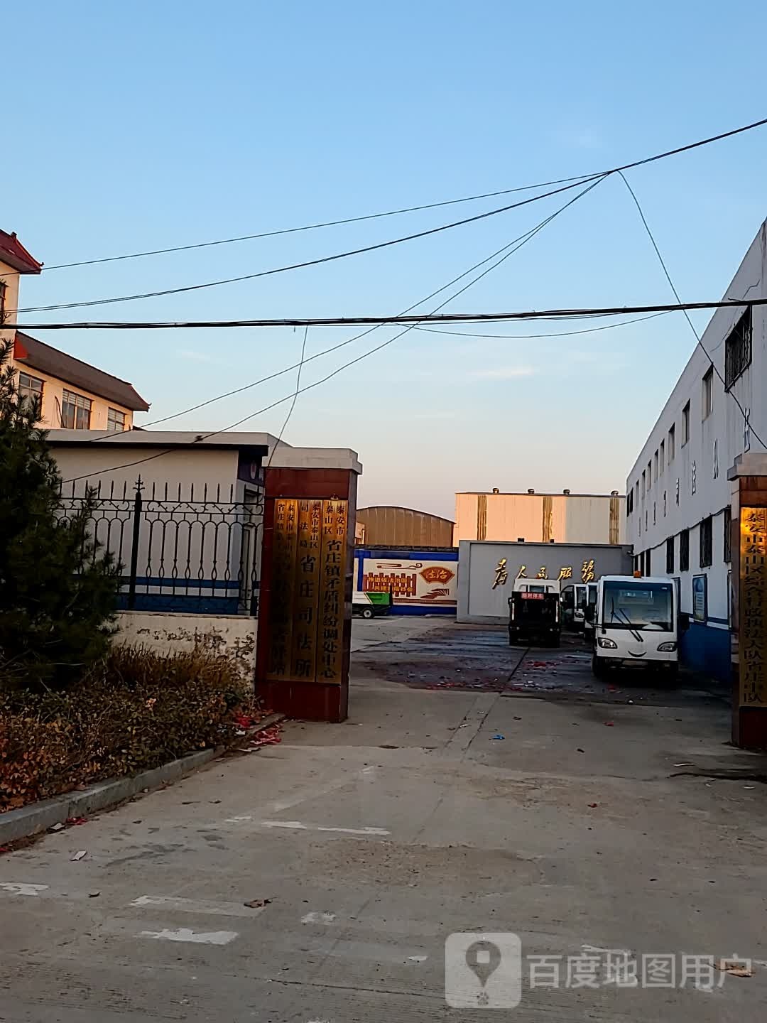 泰山区综合行政执法大队省庄中队