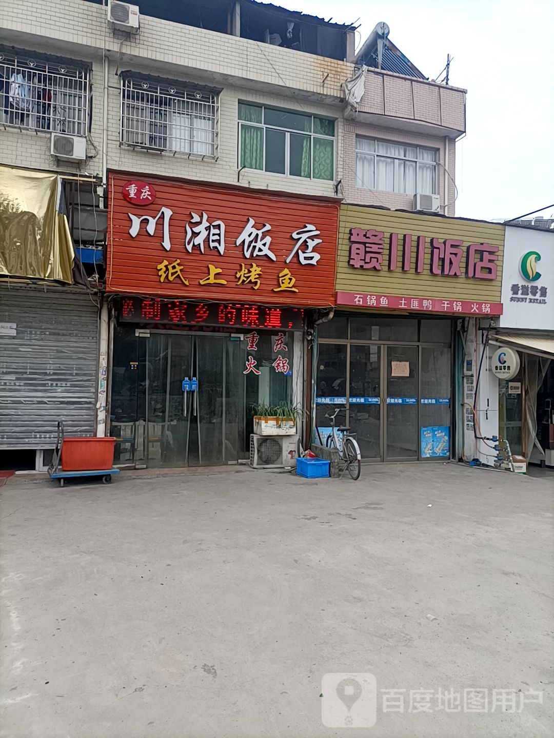 川湘返点(京岚线店)