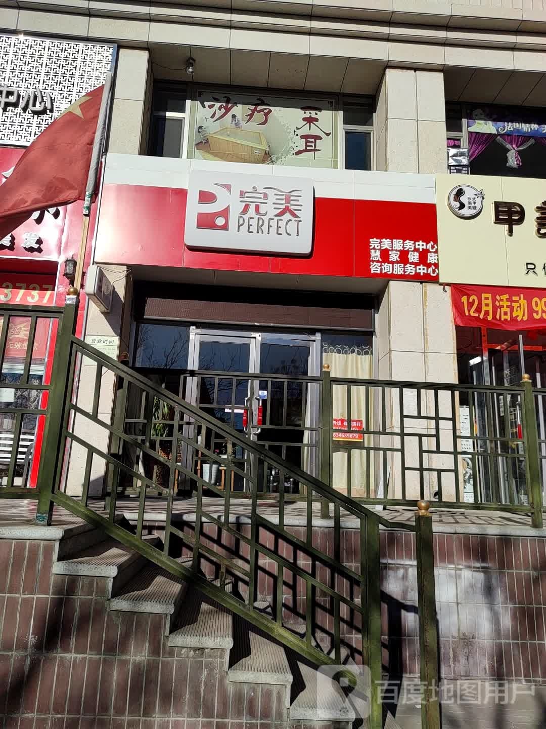 完美服务中心(老城店)