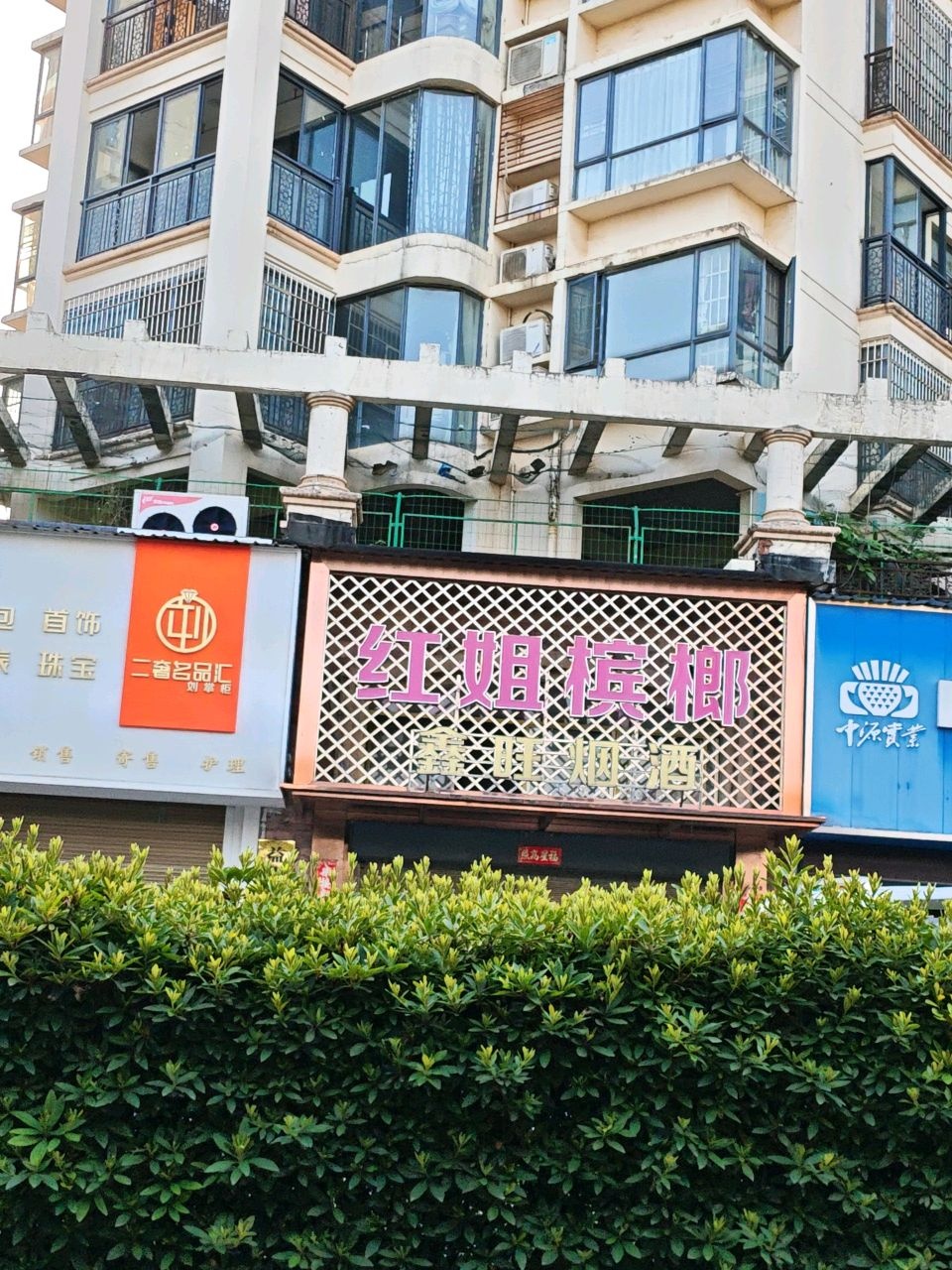 刘掌柜二奢名品汇(缇香名苑店)