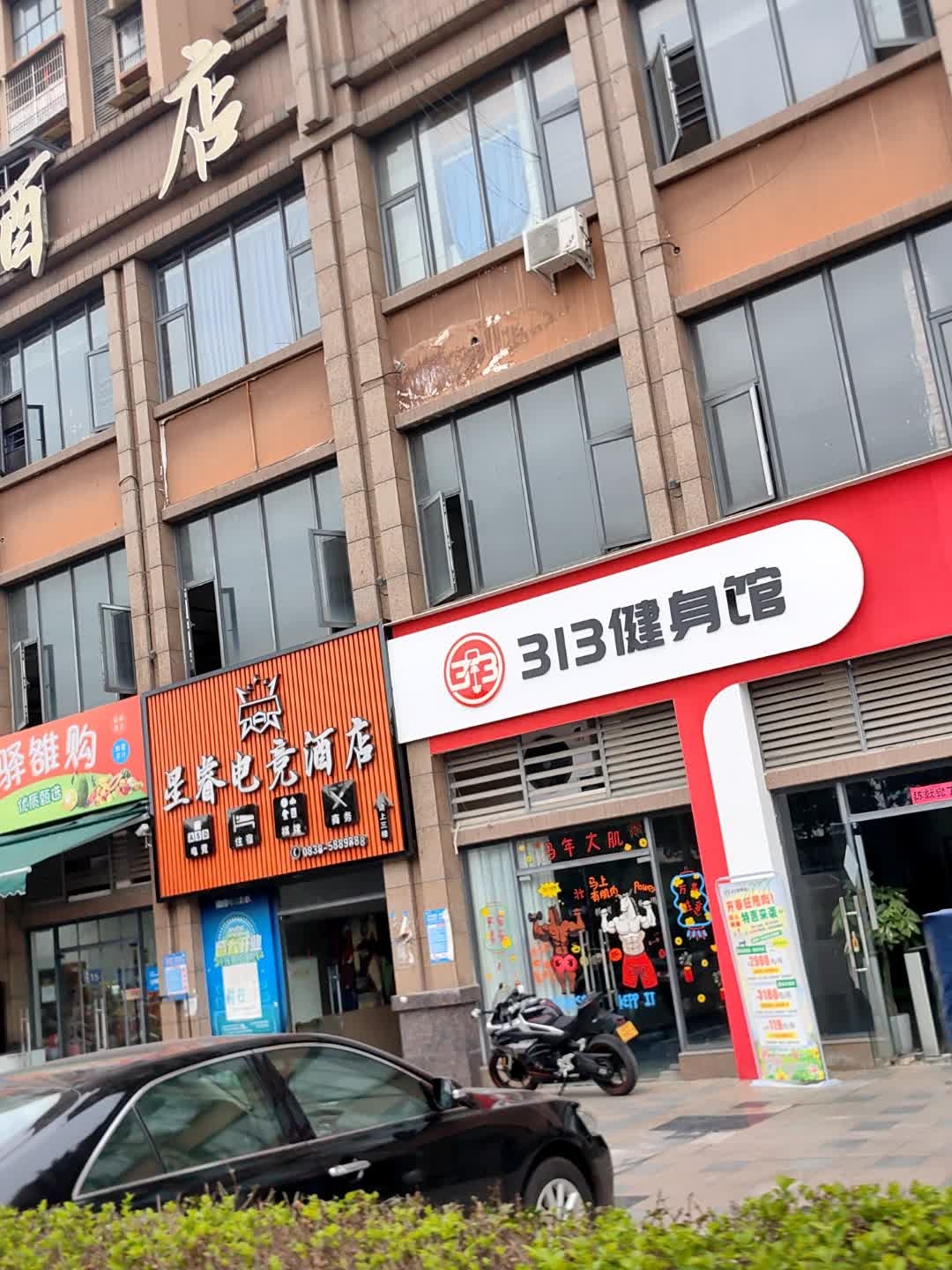 313健身馆