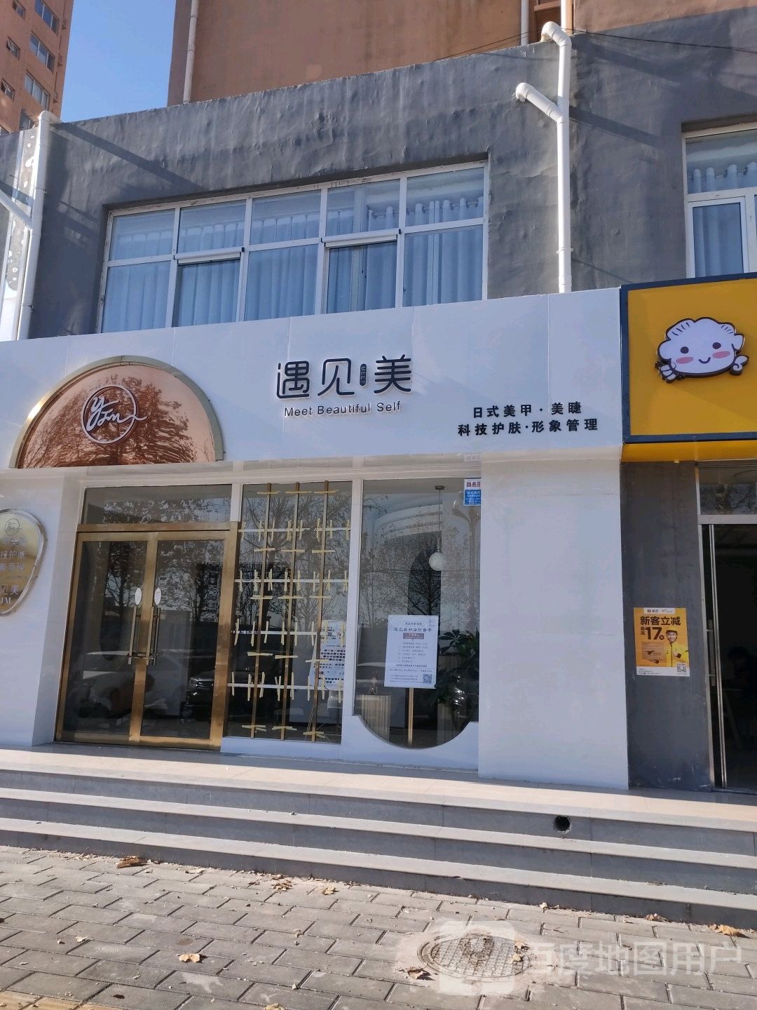 遇见美日式美甲美睫(凤凰路店)