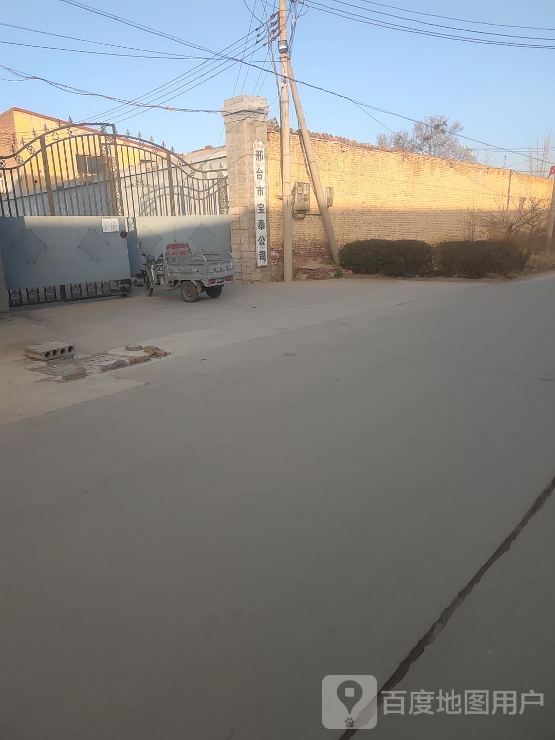 邢台市宝泰公司