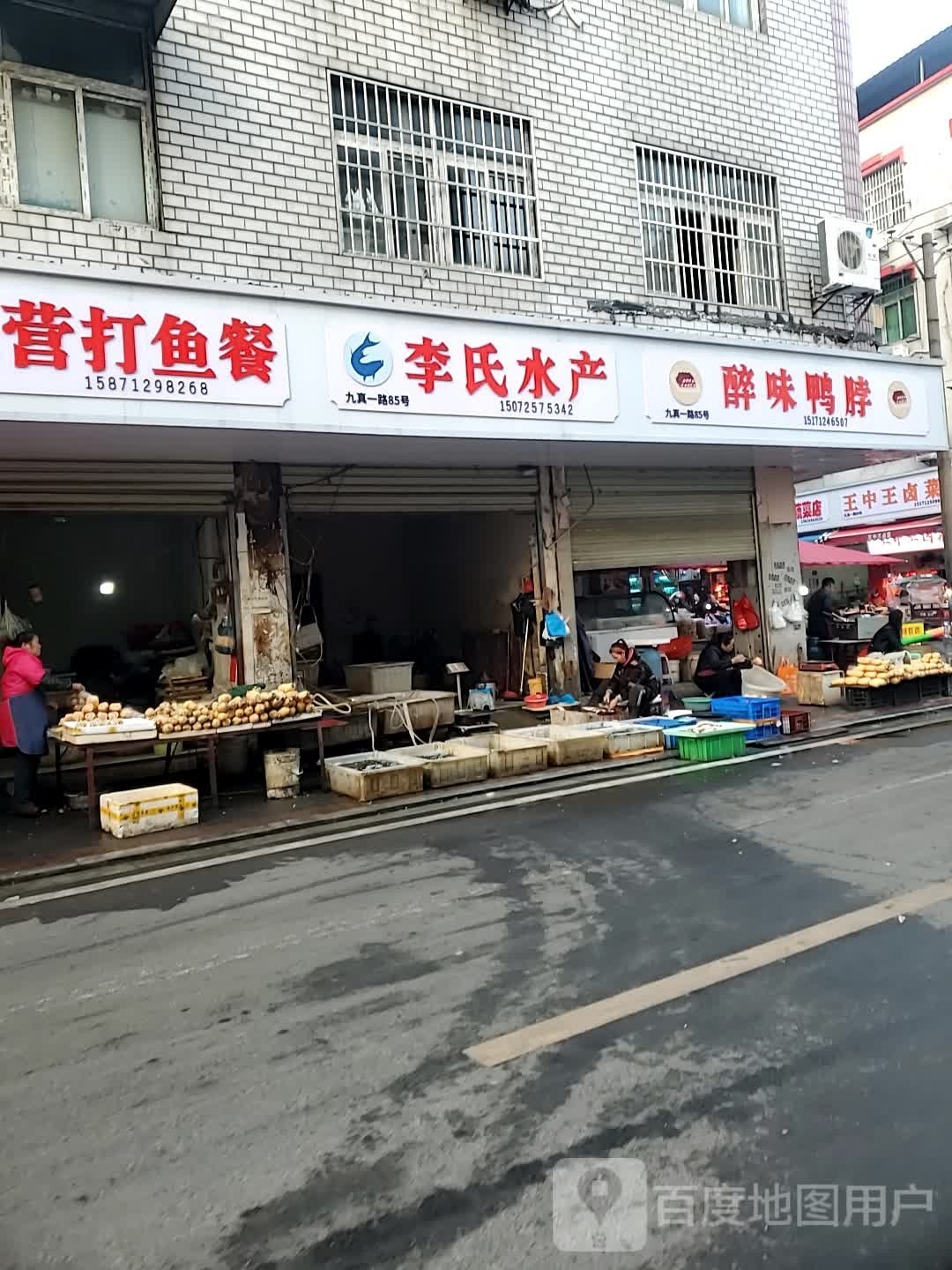 李氏水产(香澳步行街店)