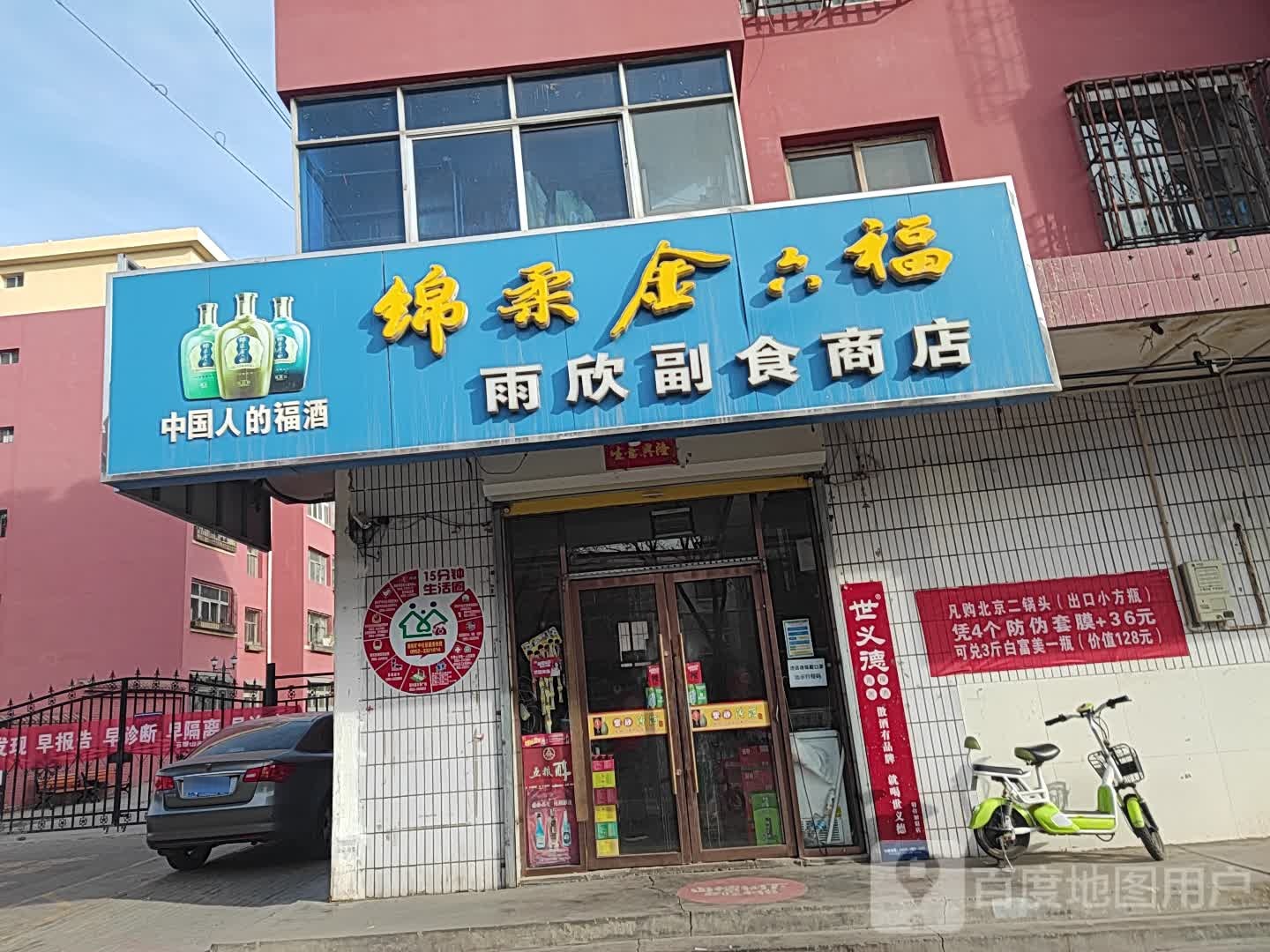 雨欣商店