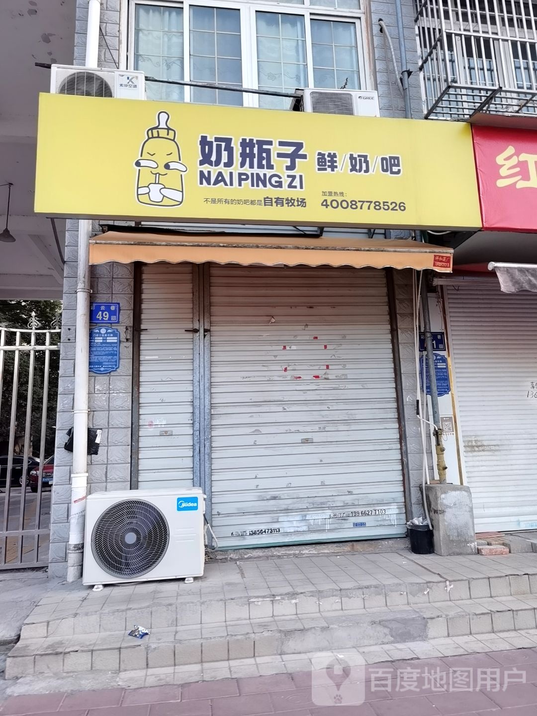 子皱囊奶瓶落鲜奶吧