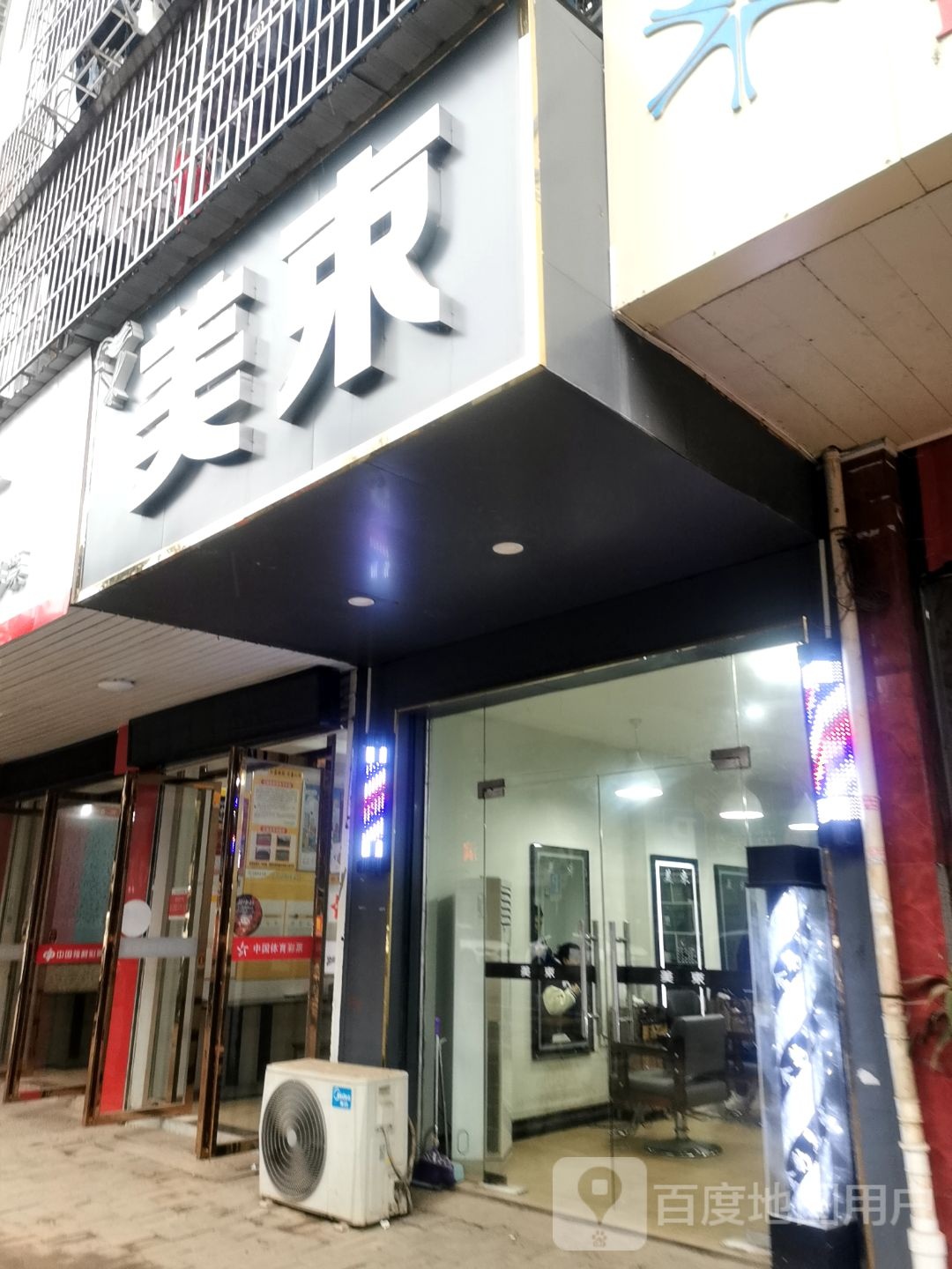 美束(兴华路店)