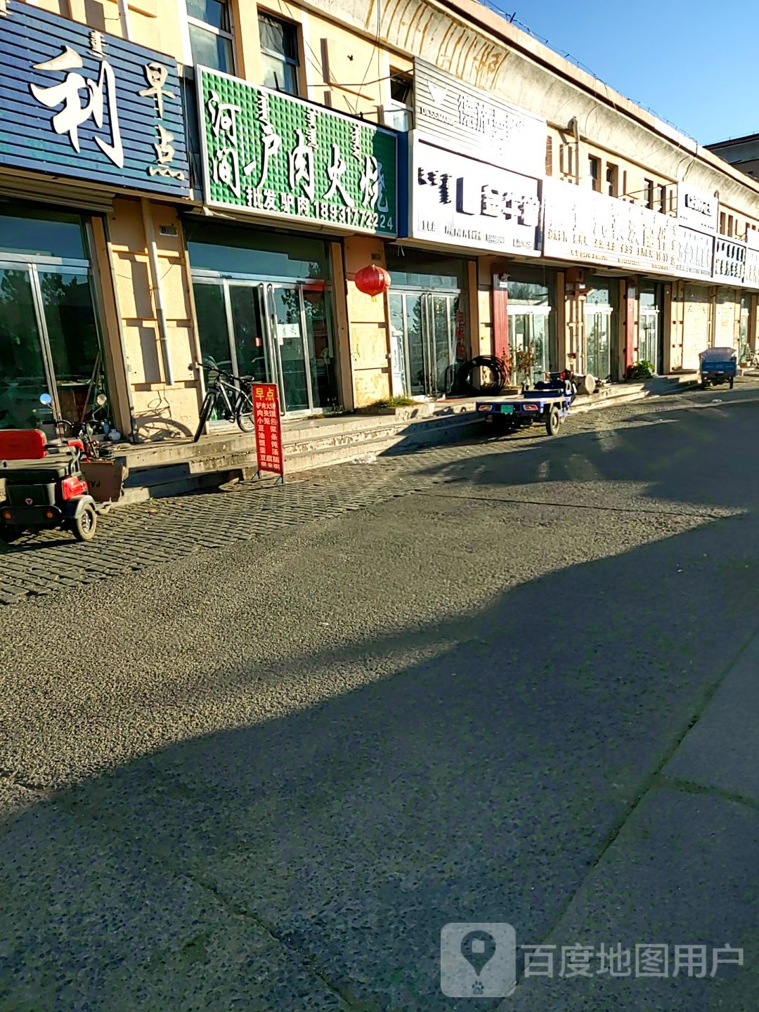 河间驴肉火烧(平安路店)