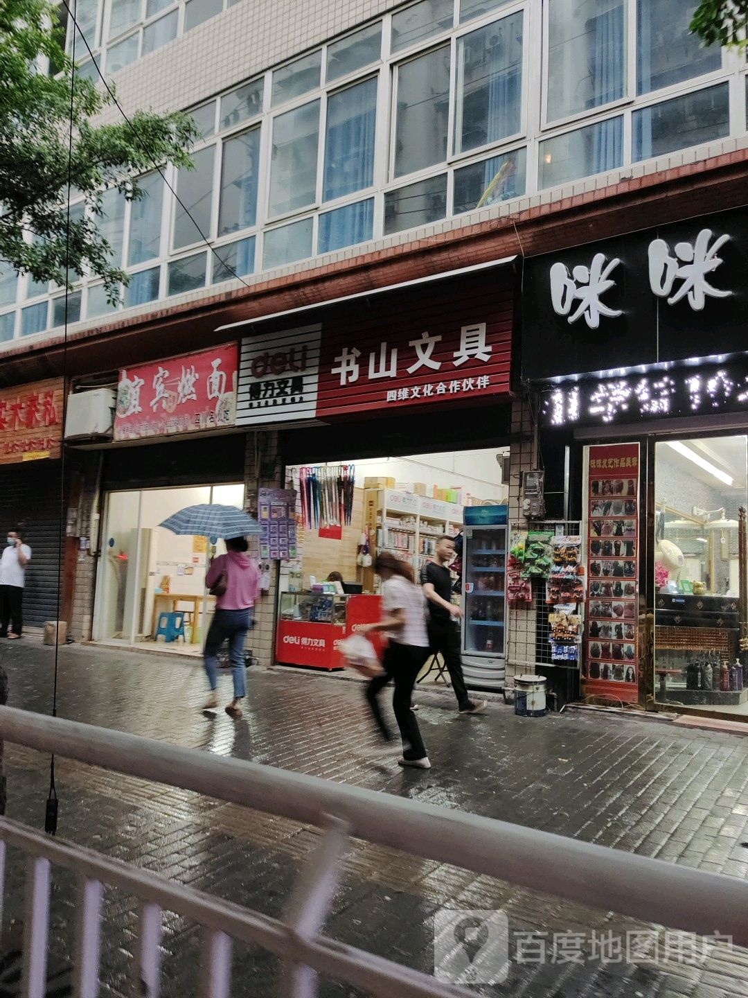 书山文体(少陵路店)