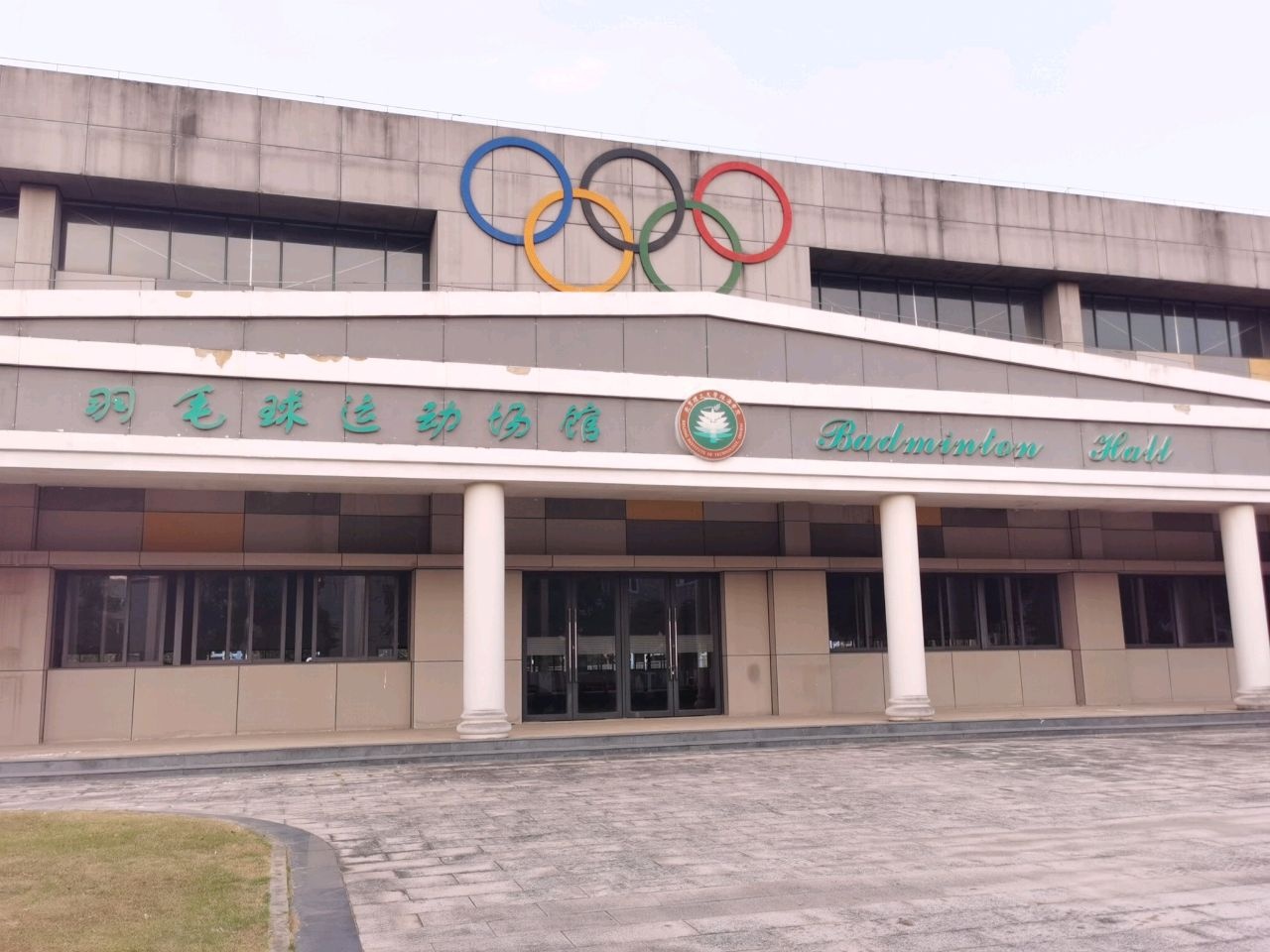 北京理工大学(珠海校区羽毛球馆)