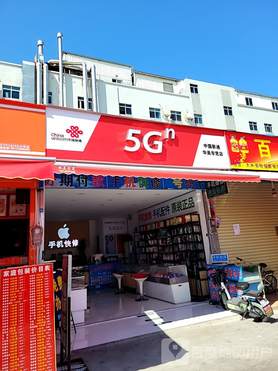 中国联通(睿云合作厅宽带报装点)