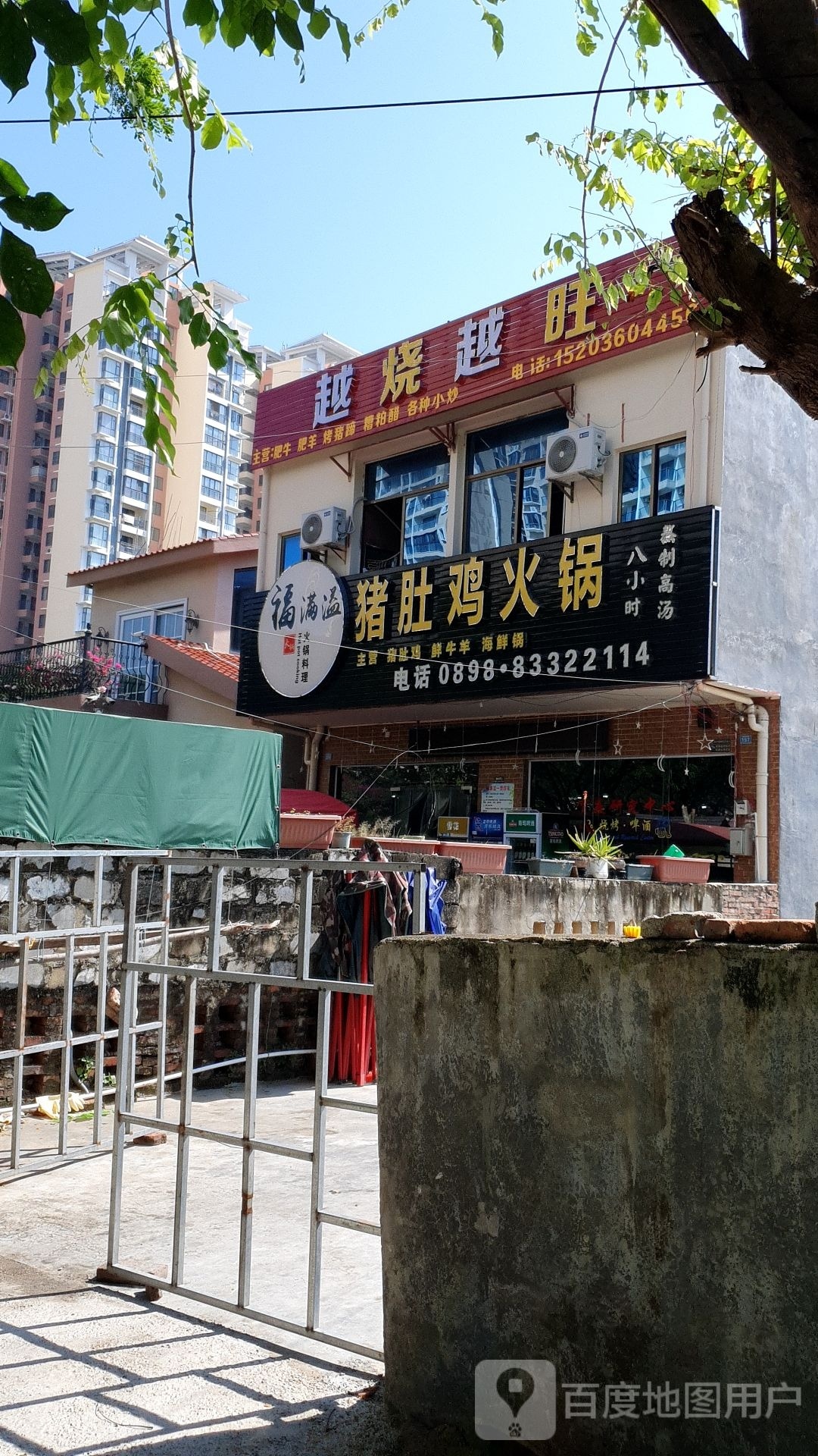 越烧越旺肥牛肥羊