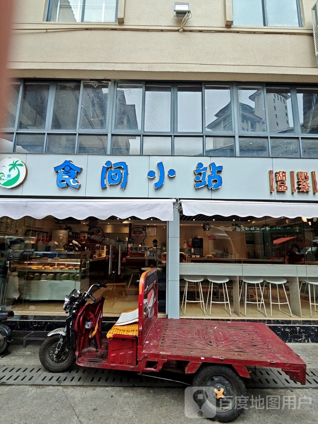 食间小站(三亚新鸿港国际商品交易中心店)
