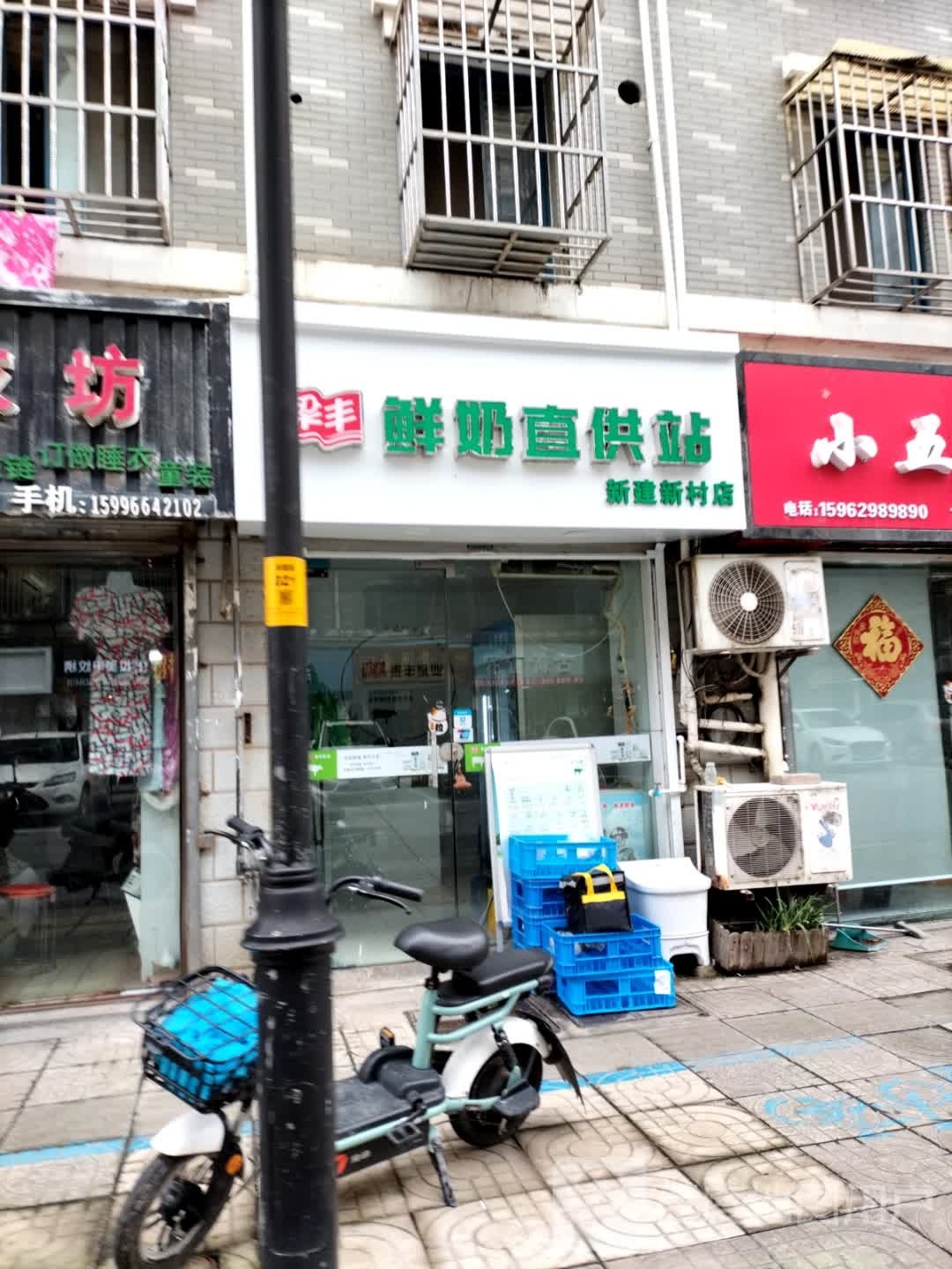 梁丰鲜奶直供站(新建新村店)