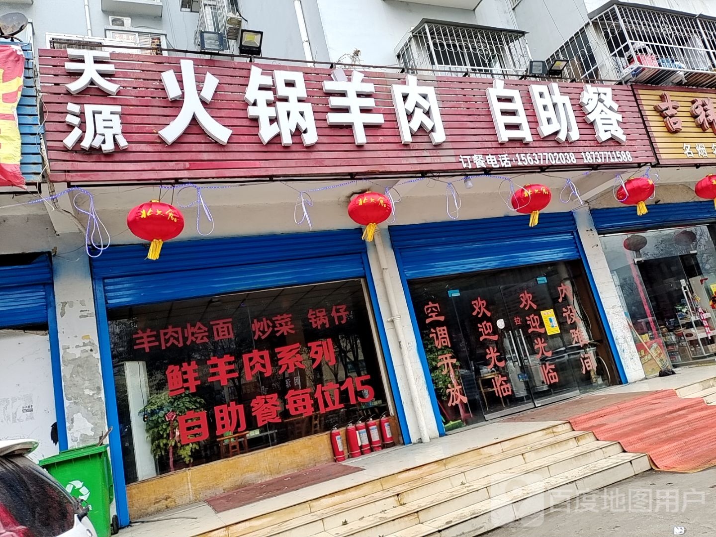 天源火锅啊羊肉自助餐