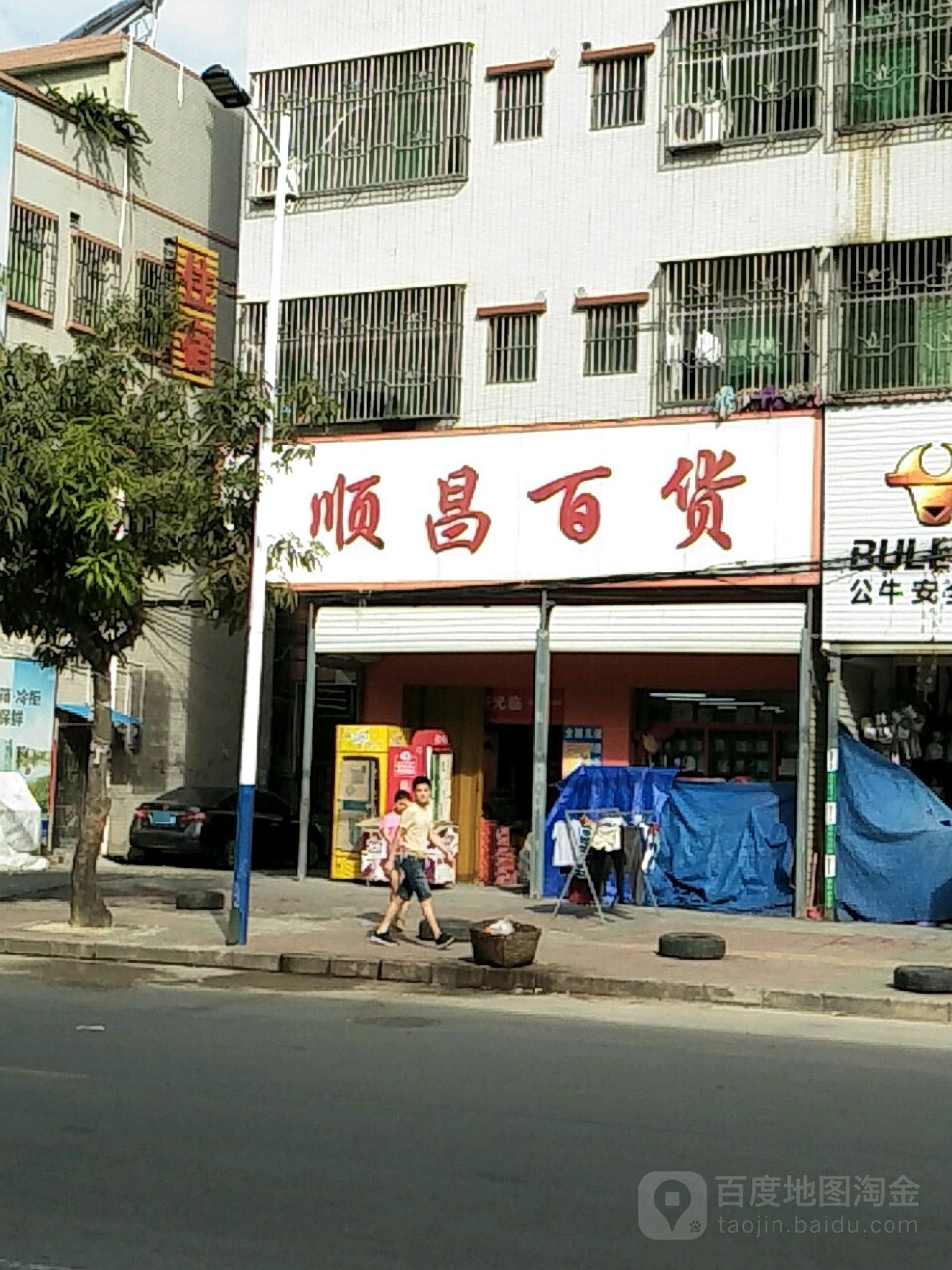 顺昌百货