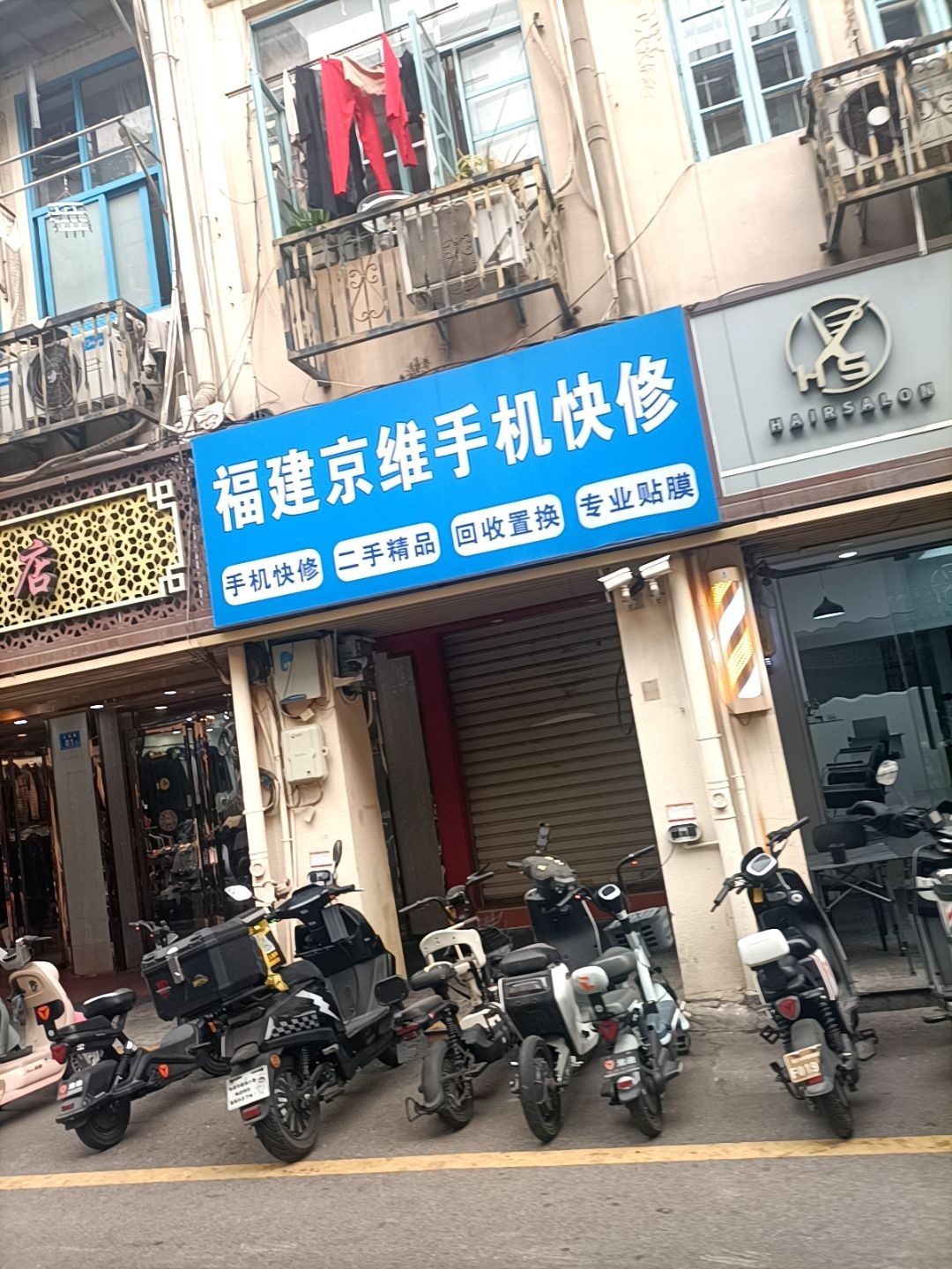 福建京维手机电脑快修回收置换国补