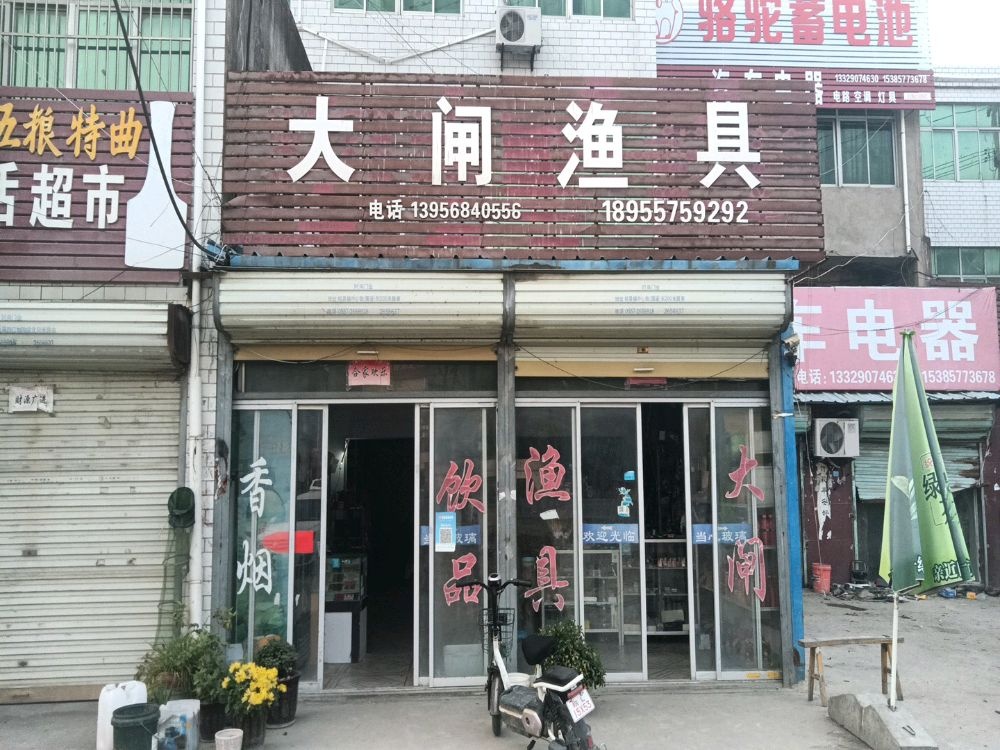 大闸鱼具