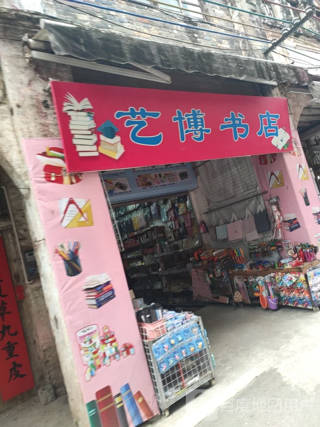 艺博书城