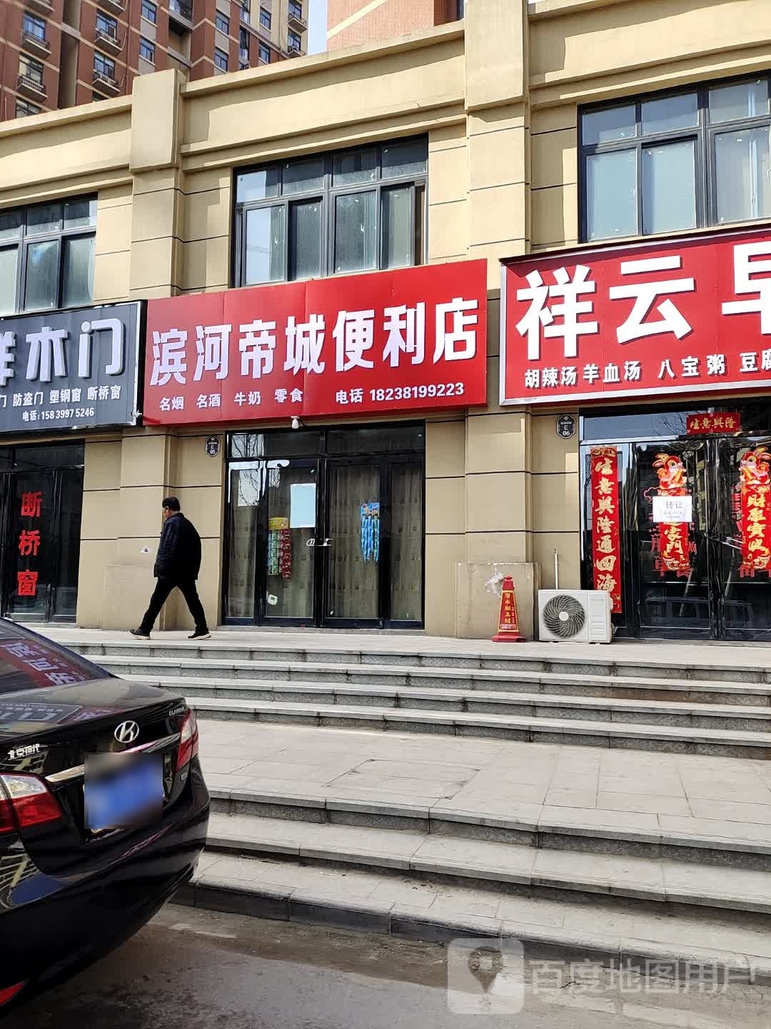 滨河帝城便利店