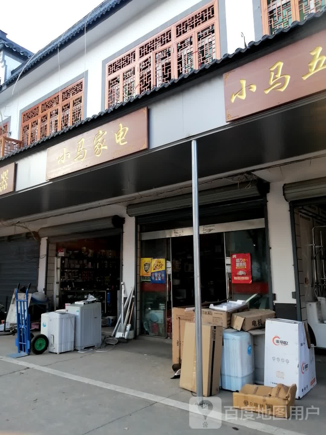 小马家店厨卫