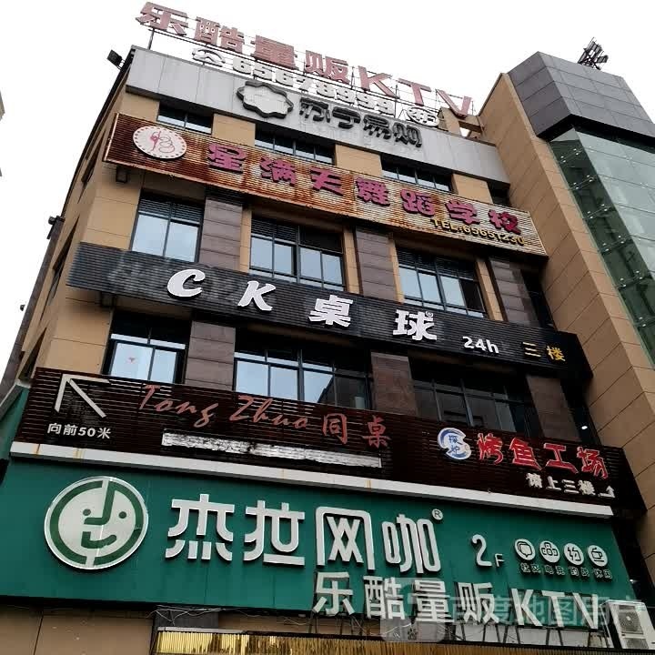 CK台球俱乐部(甬金广场店)