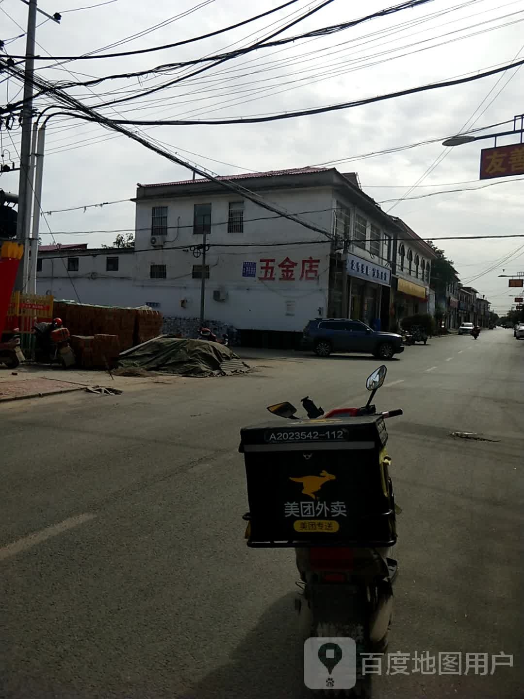 五金店