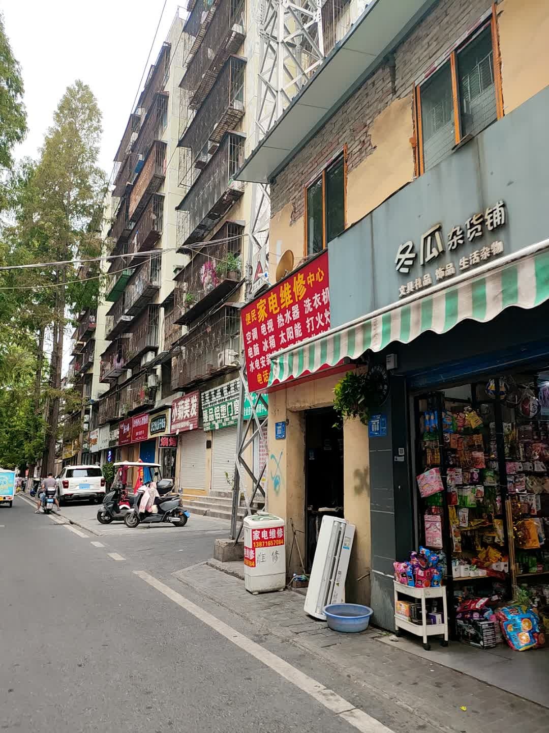 便民家电维修回收