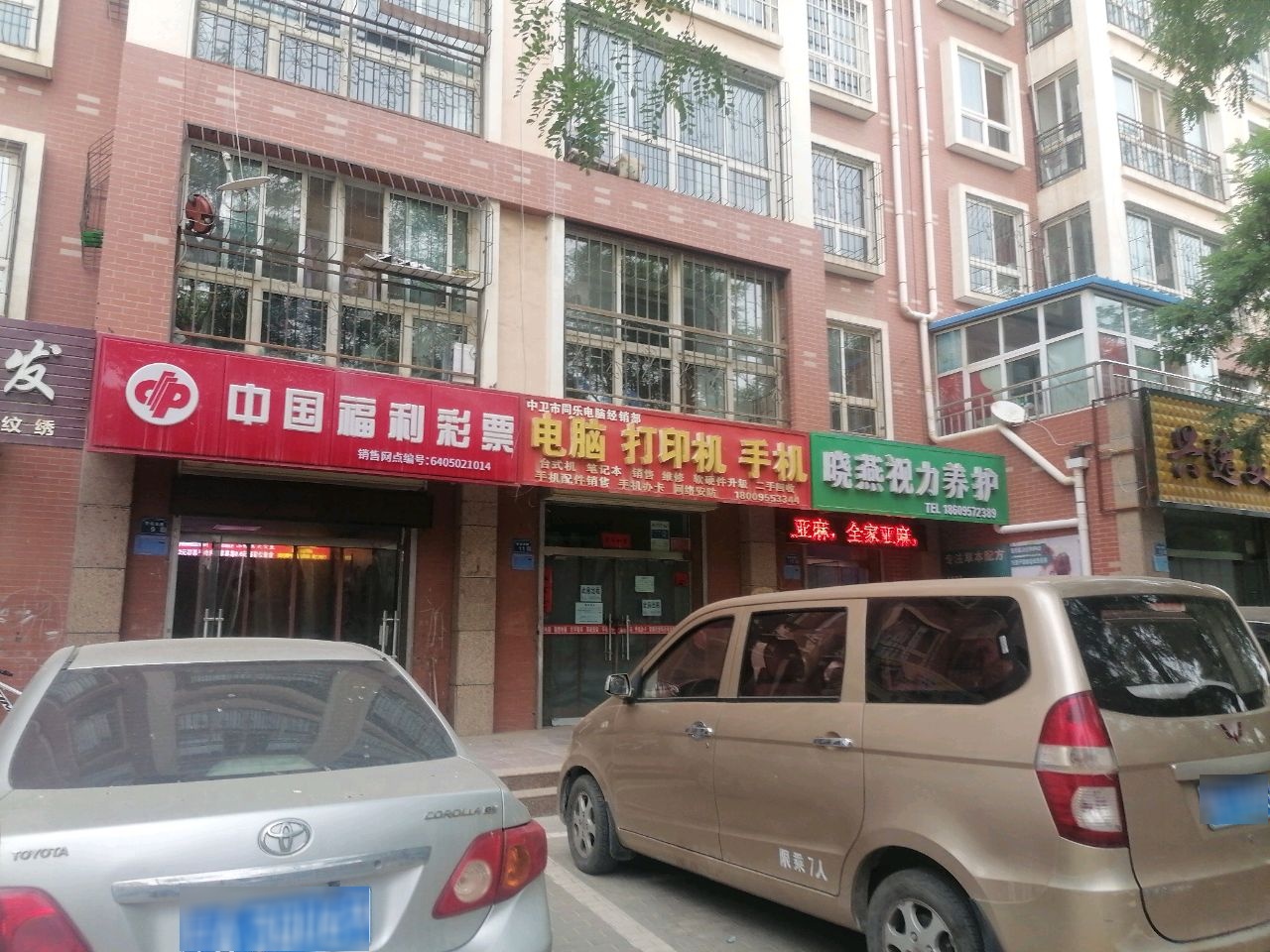 中卫市同乐电脑经销部