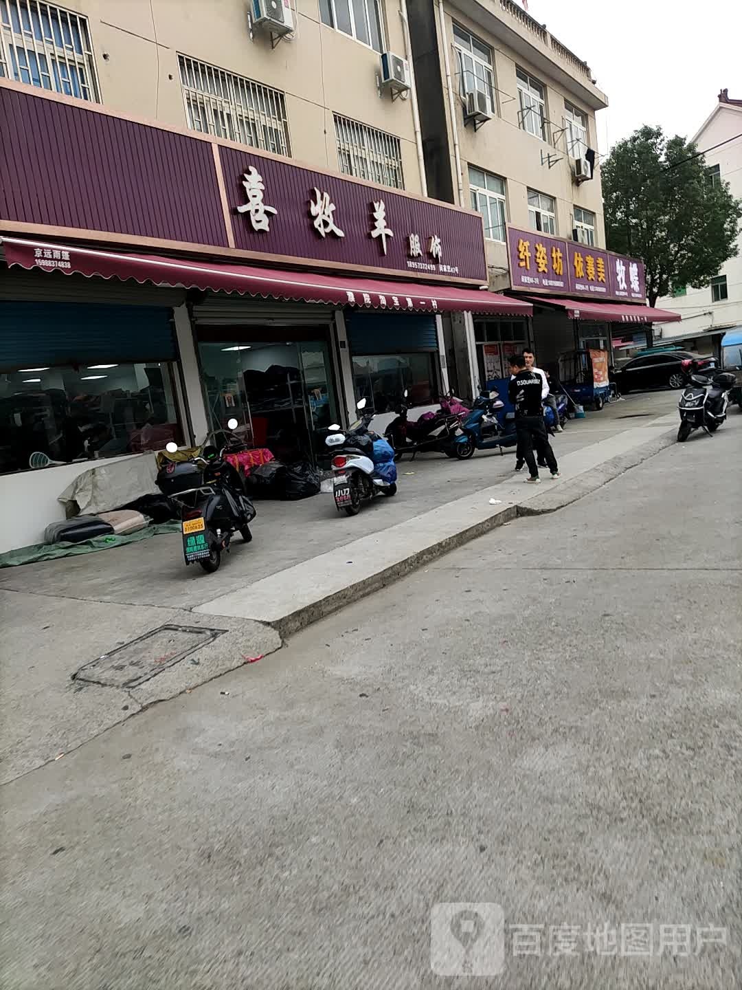 纤姿坊(兴旺路店)