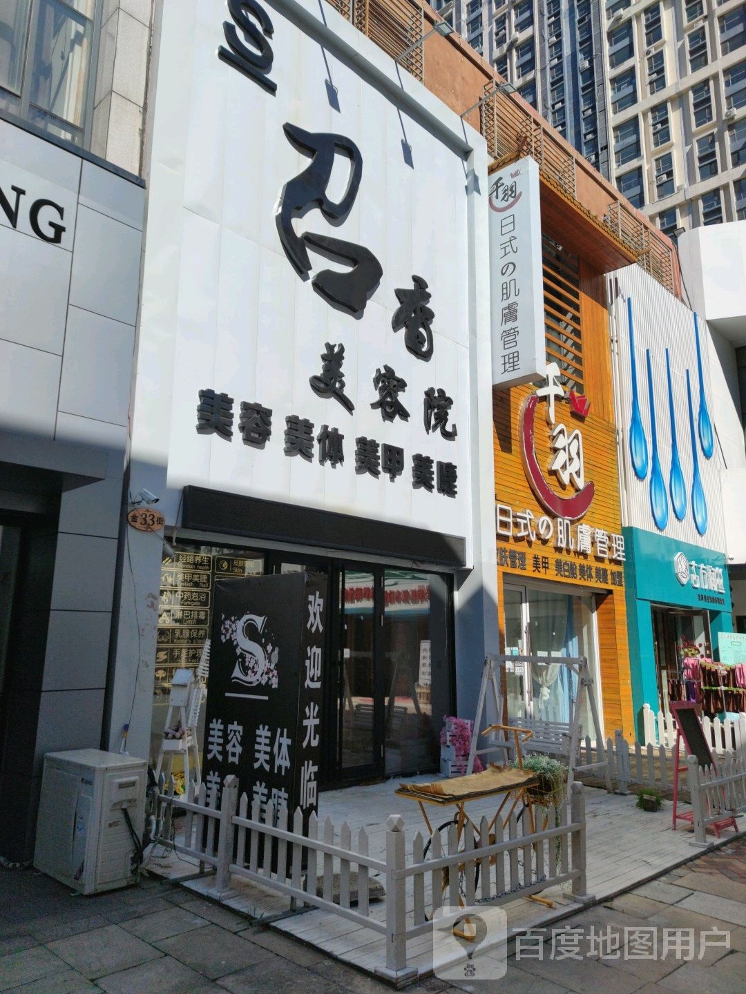 千语日式肌肤管理(万达广场大庆萨尔图店)