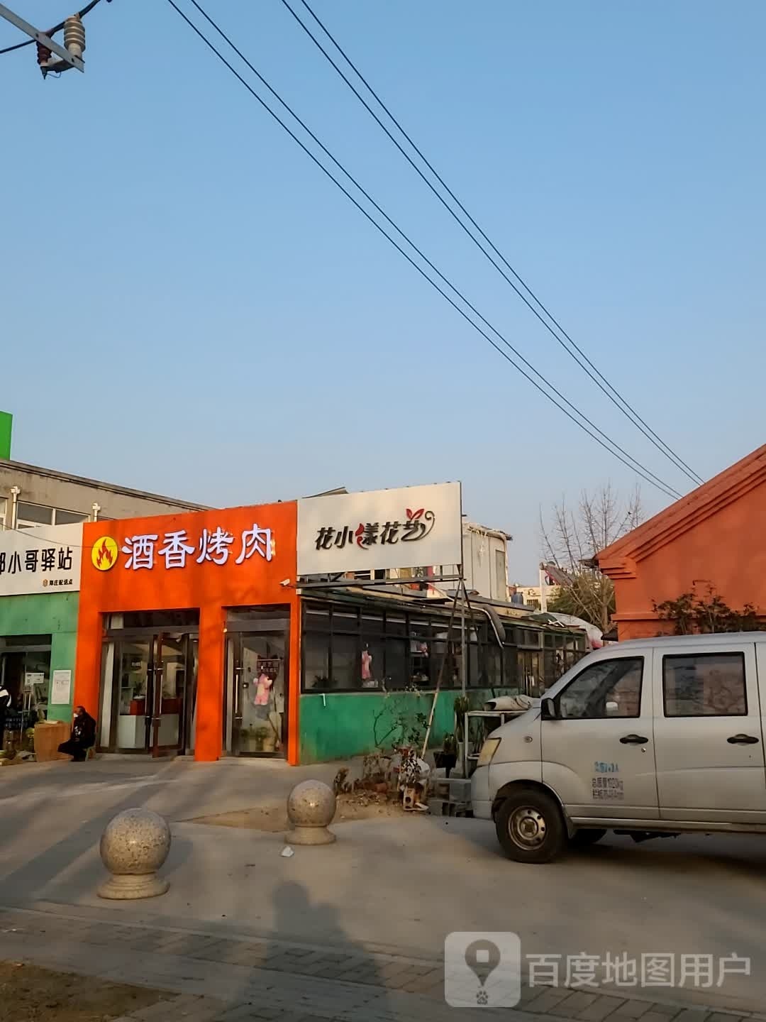 酒乡烤肉(东海店)