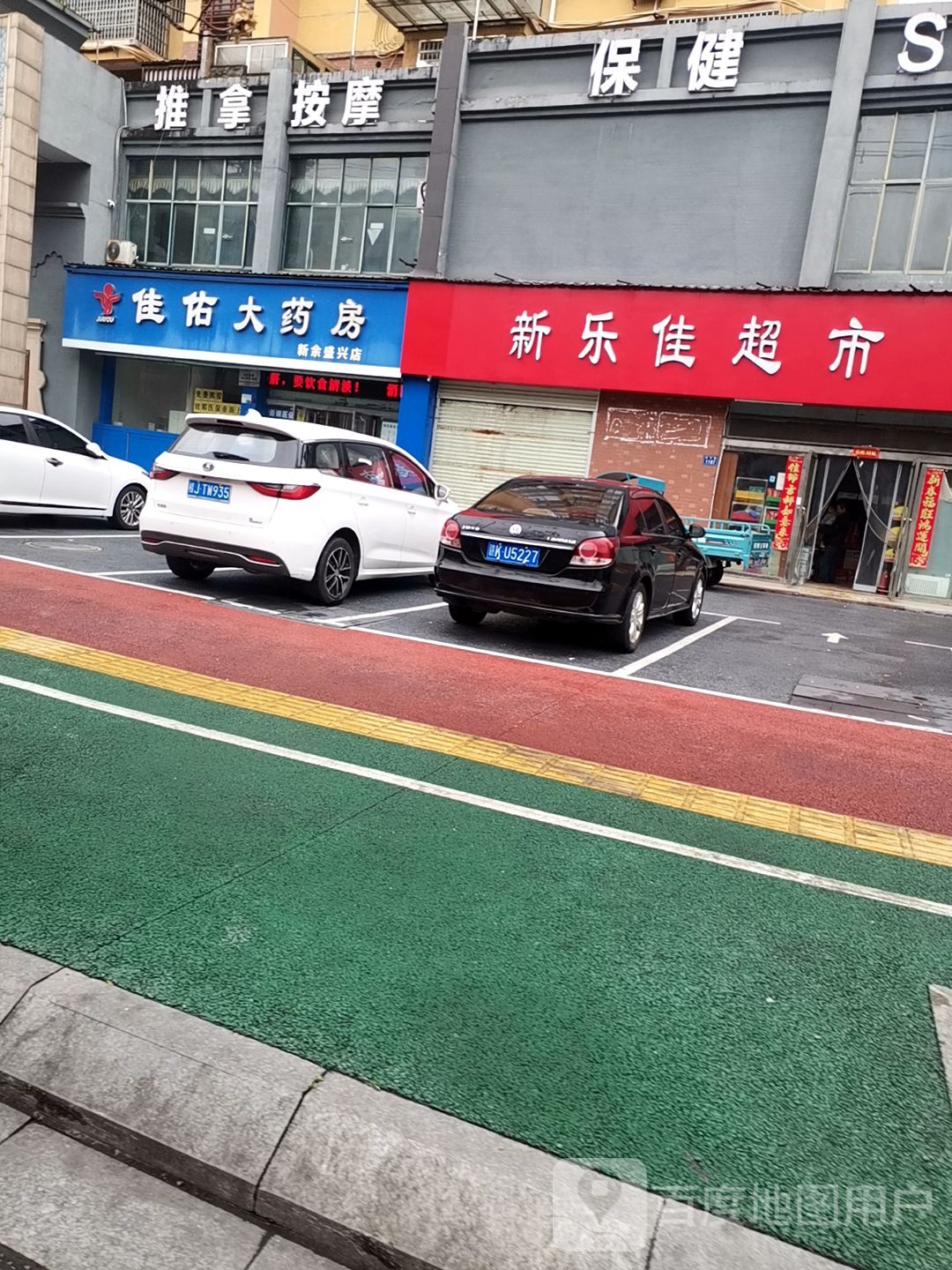 足生堂养生会所(白竹路店)