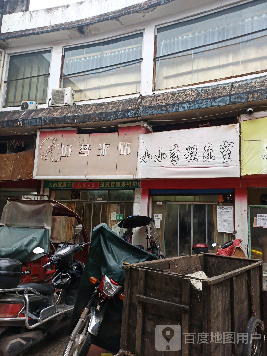 小小李娱乐室