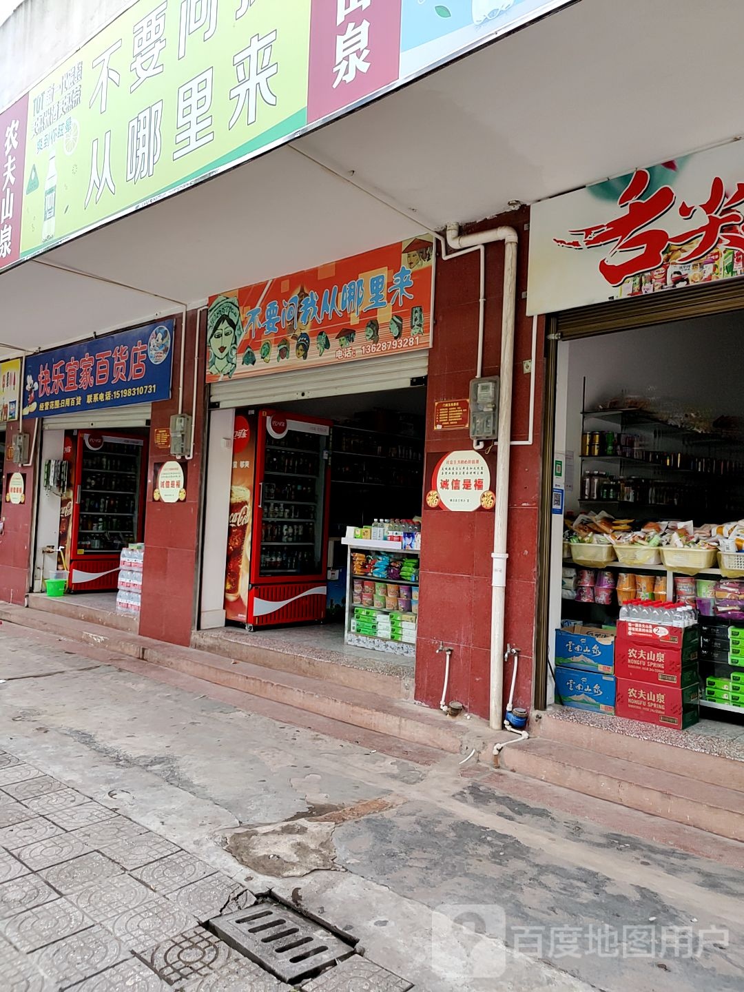 快乐宜家百货店