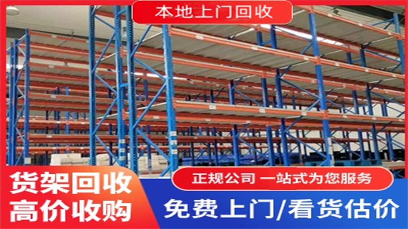 胜安物资收购
