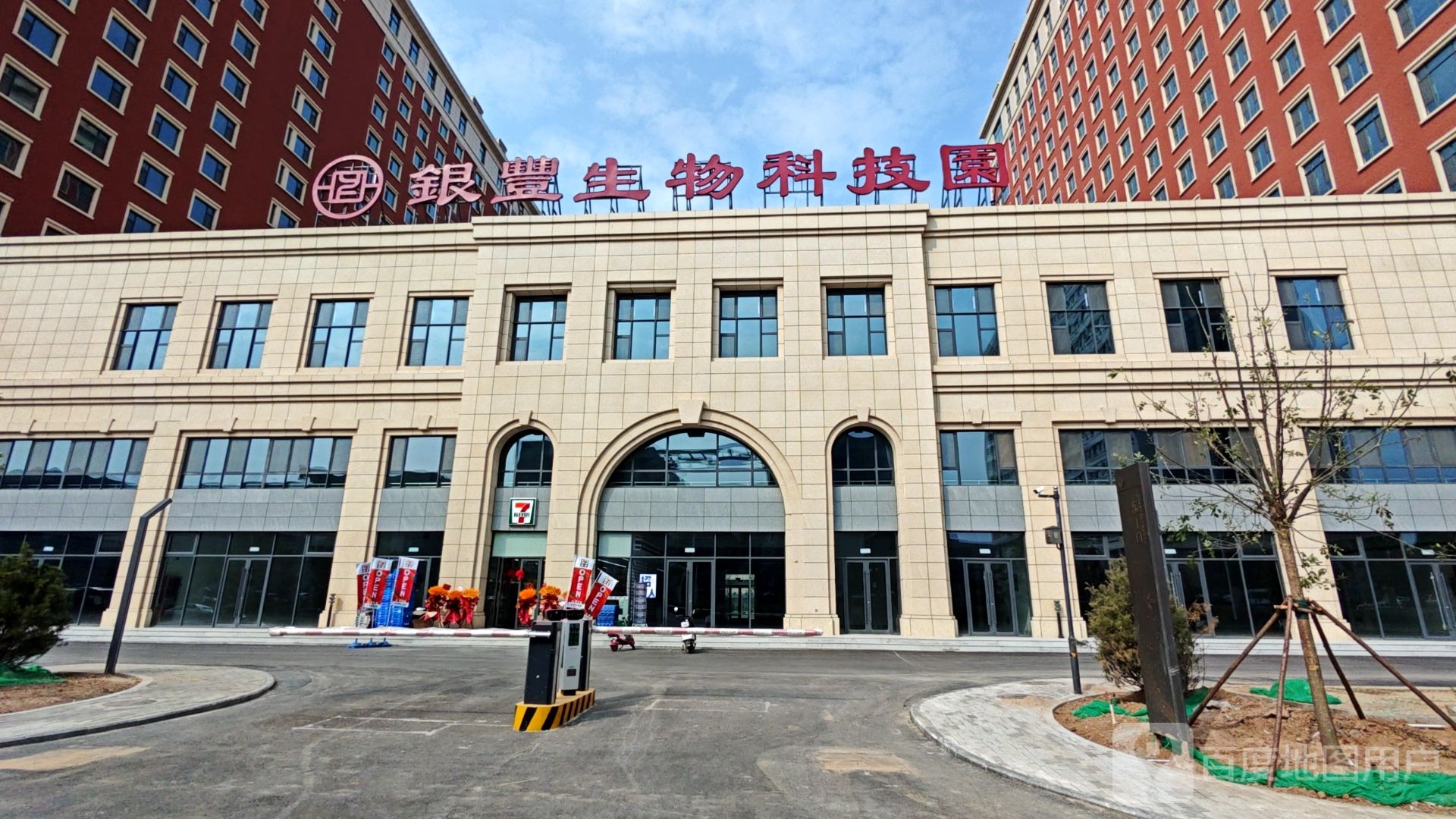 银丰生物科技园