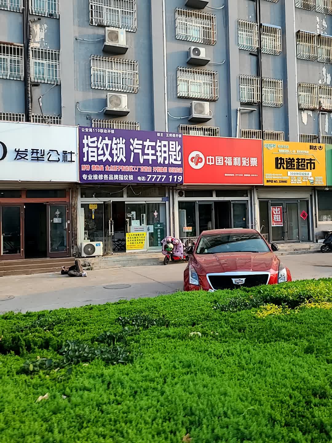 指纹锁汽车钥匙