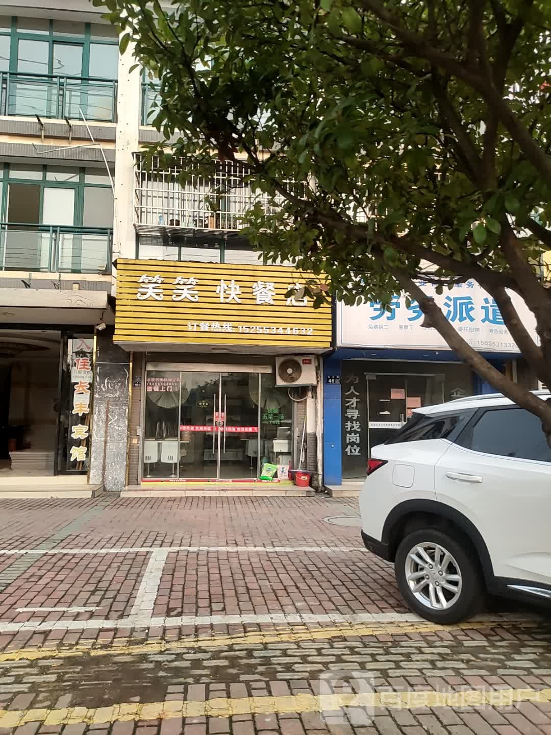 笑笑快餐店