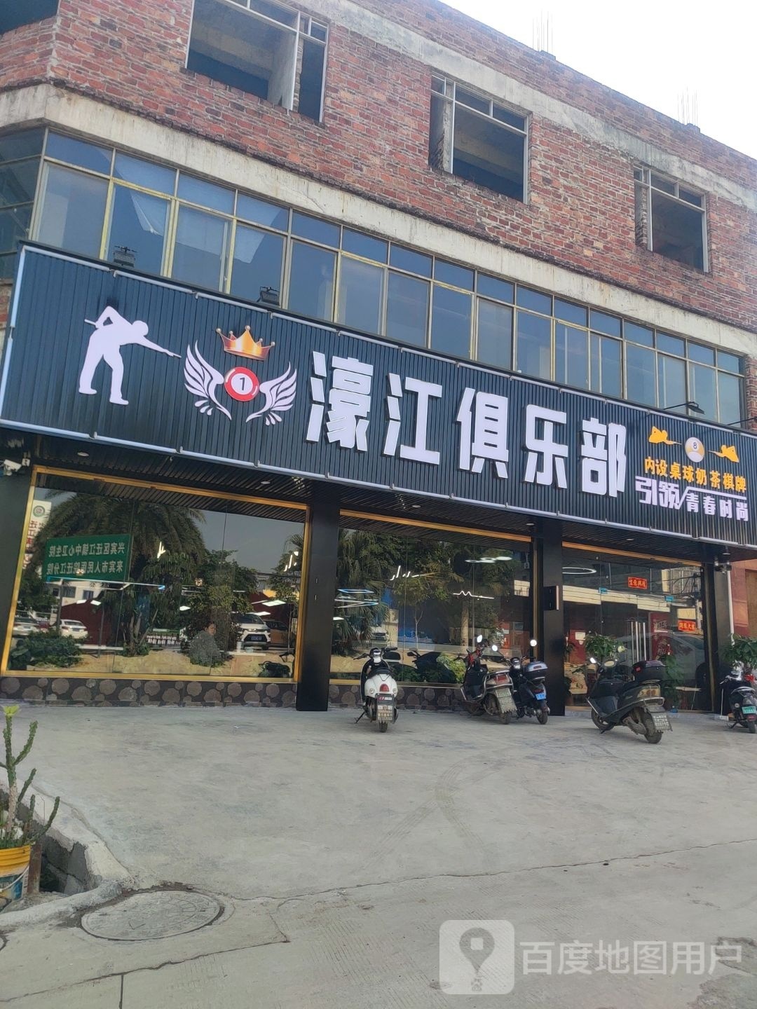 濠江俱乐部