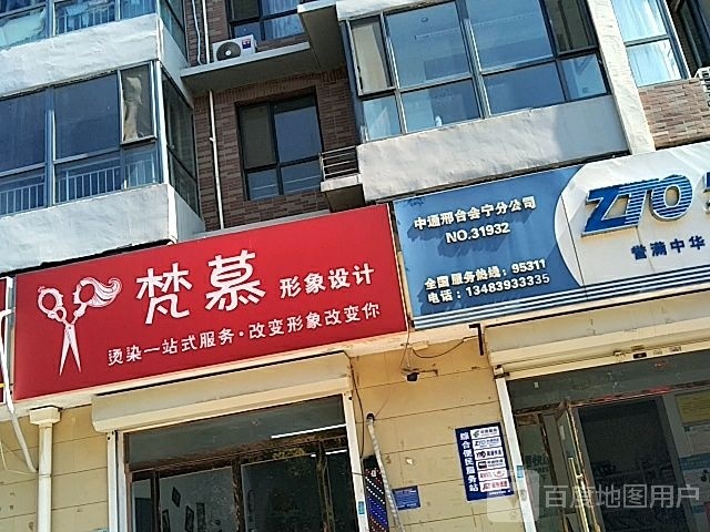 梵慕形象设计