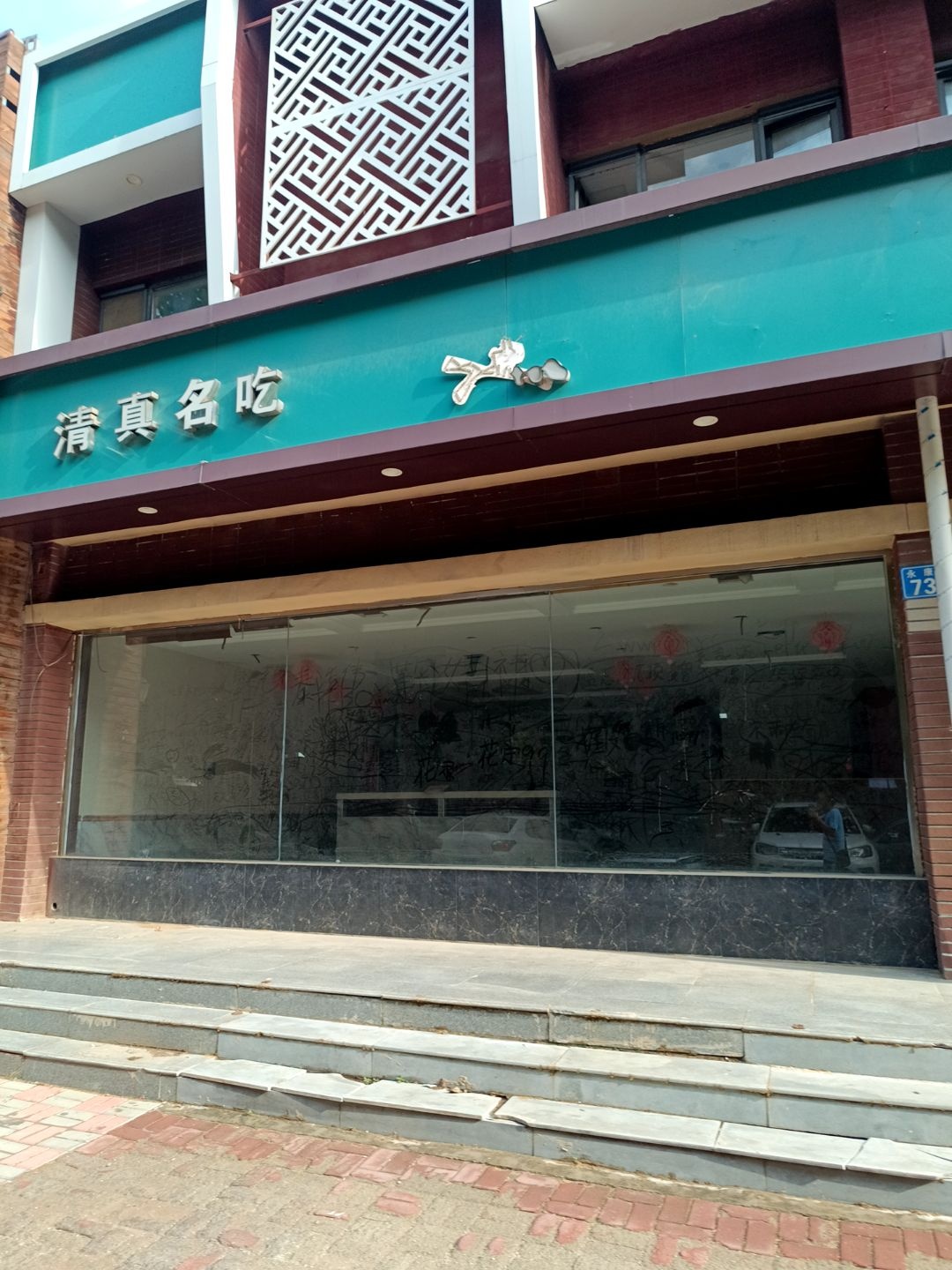 清真名吃(金域首府店)