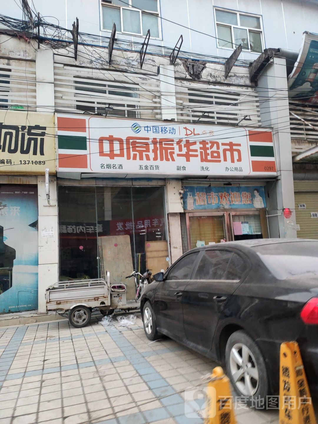 中原振华超市(宏明路店)