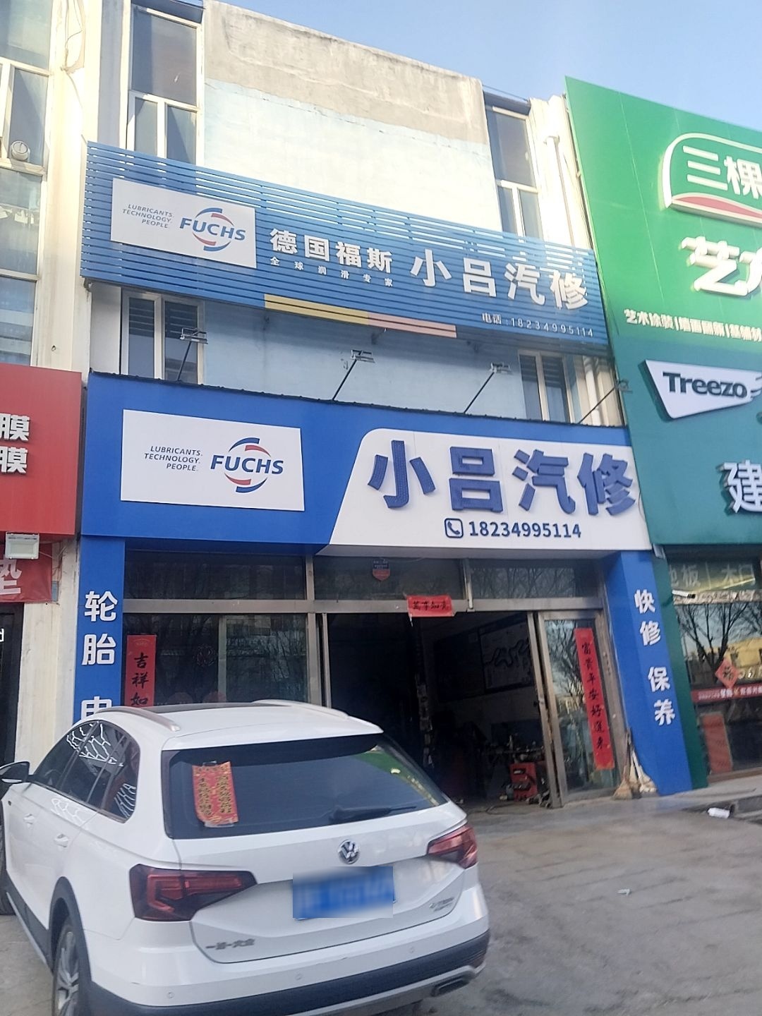 小吕汽修