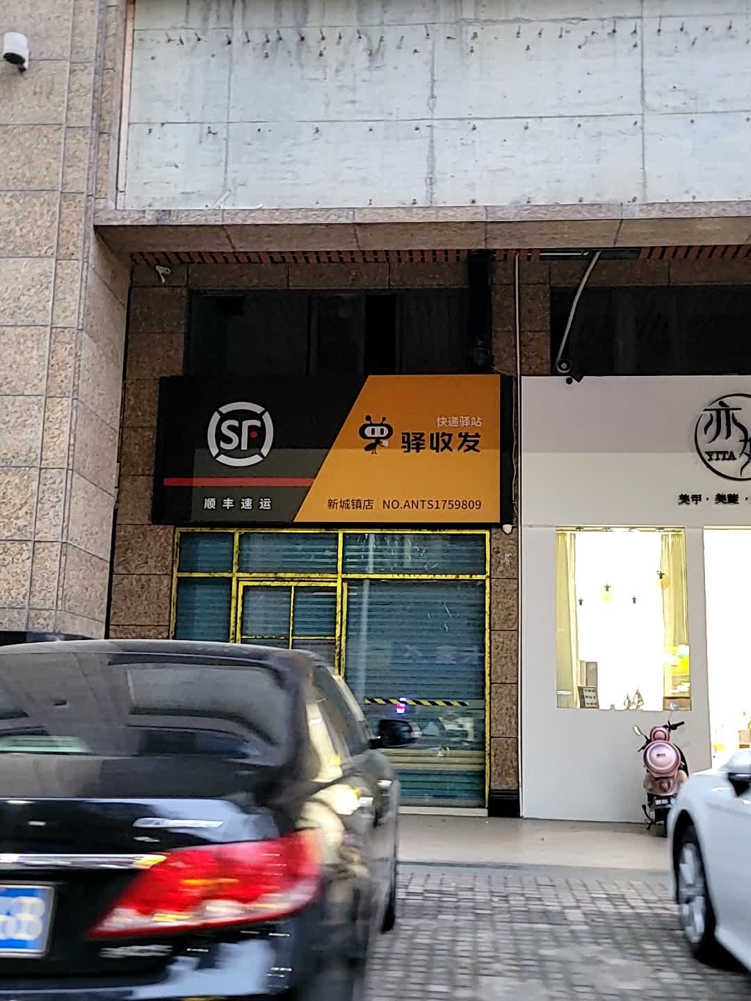 顺丰速运(百合广场商业街店)