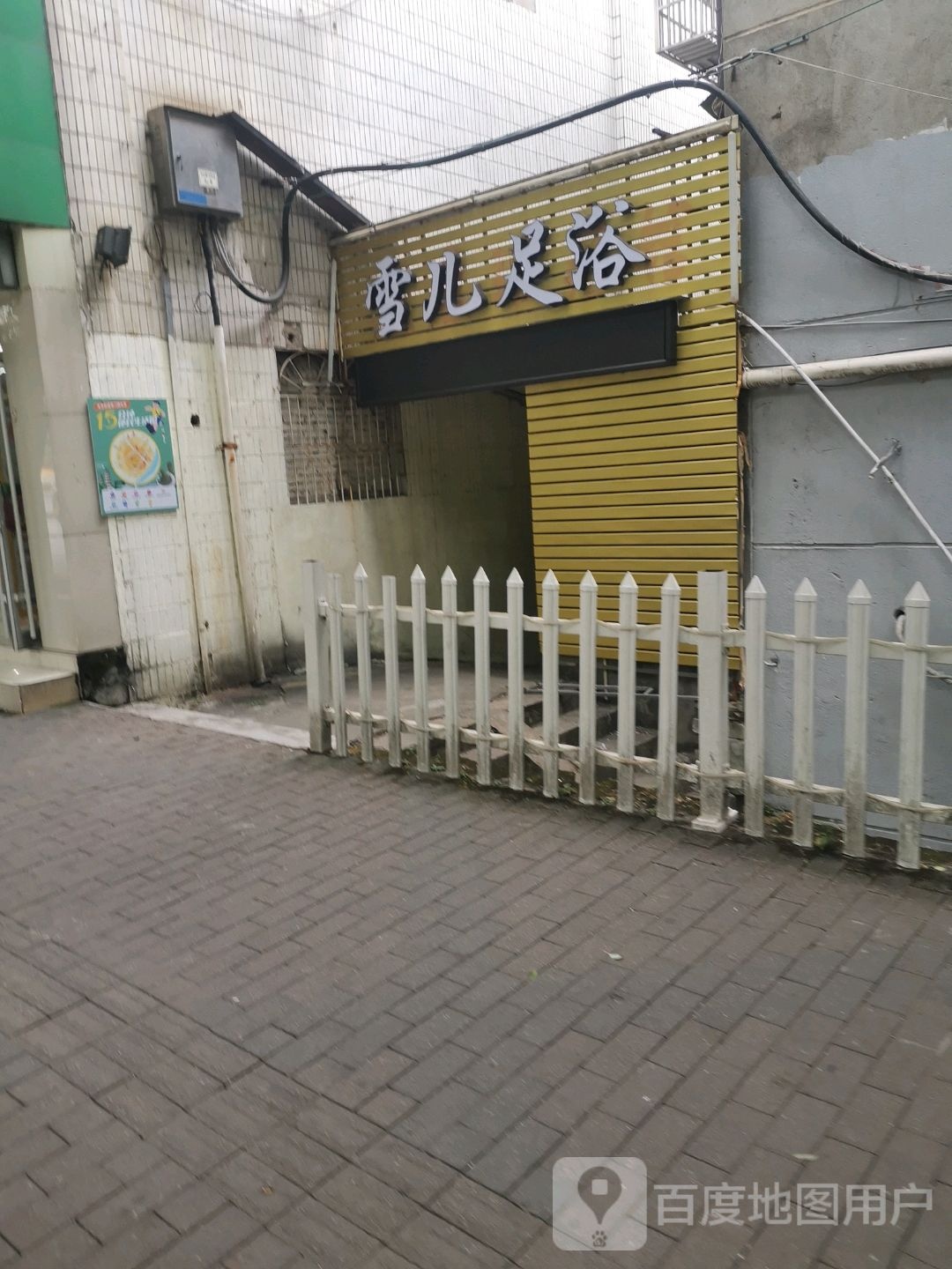 雪儿SPA按摩·沐浴(中山市路店)
