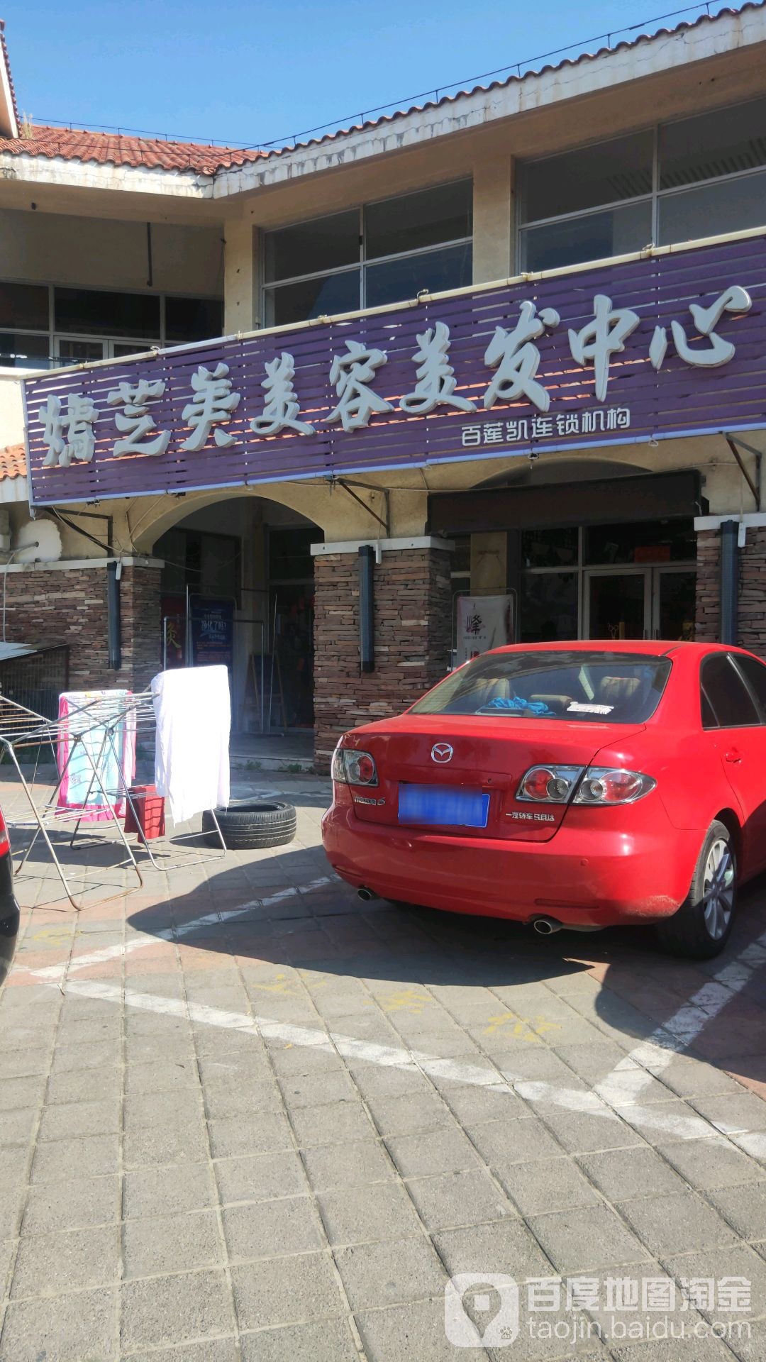嫣芝美美发美容中心